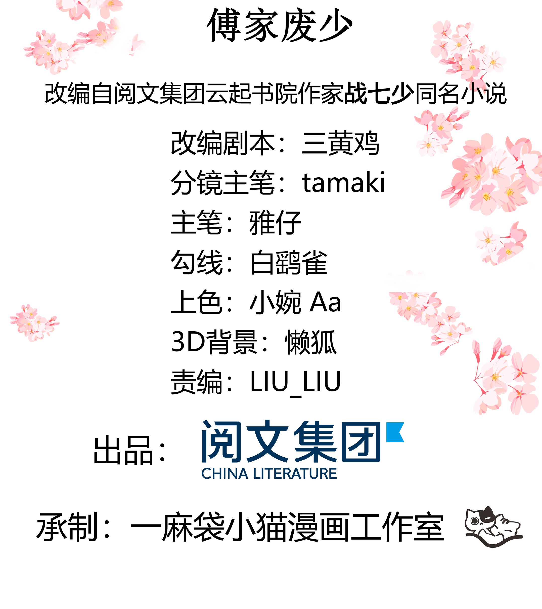 国民校草是女生035 傅家废少