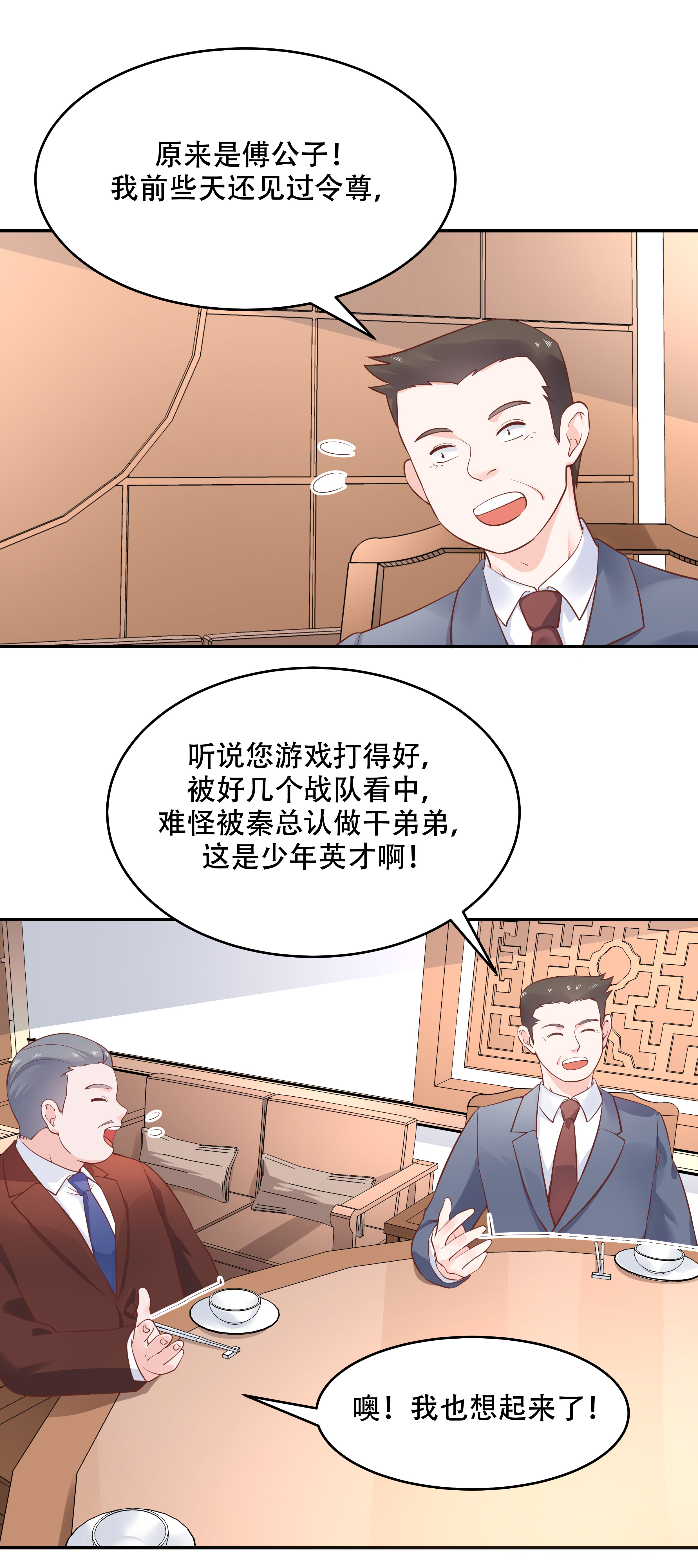 国民校草是女生035 傅家废少