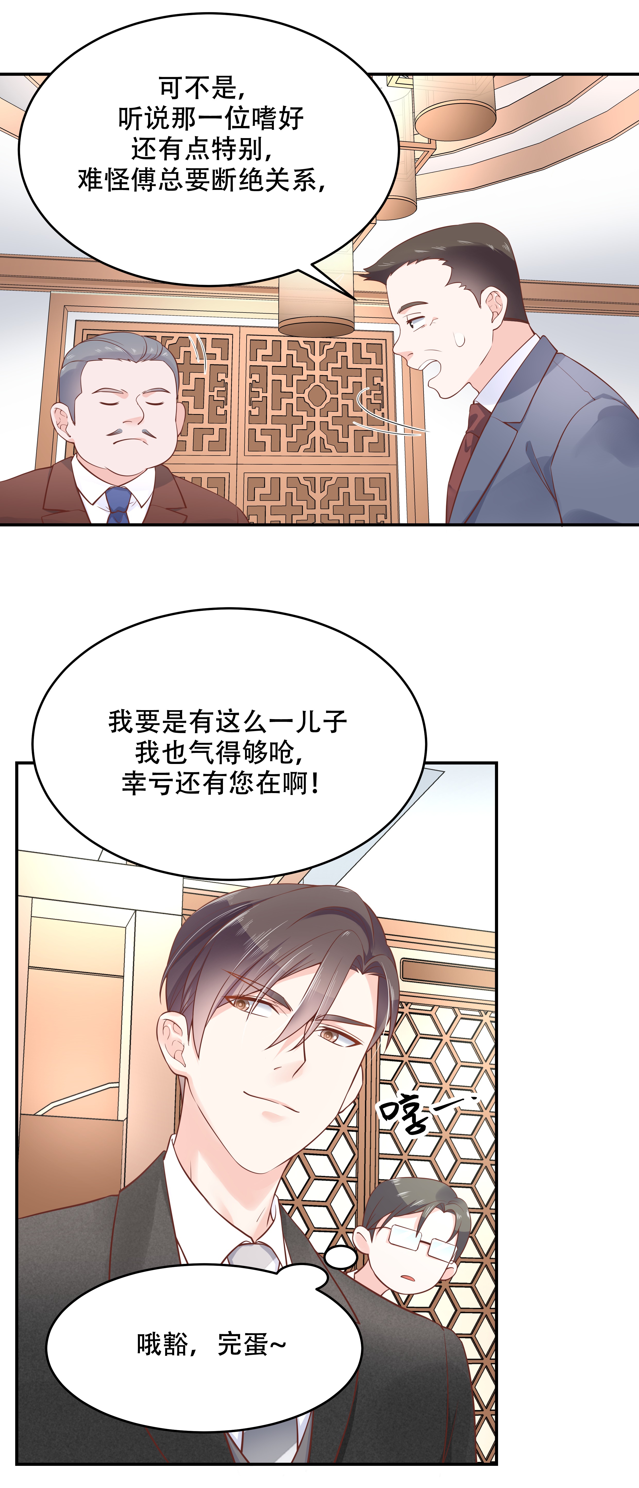 国民校草是女生035 傅家废少