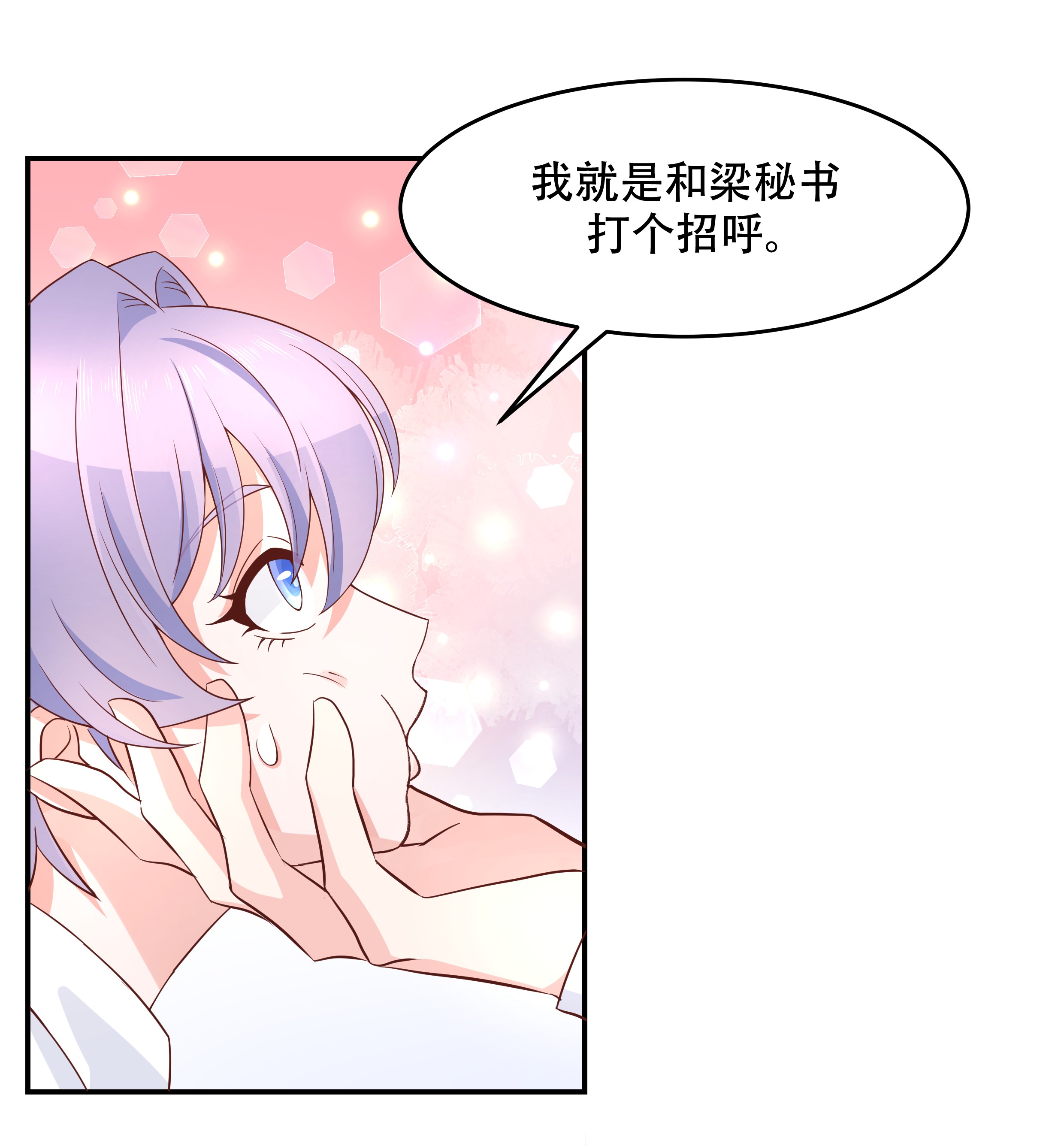 国民校草是女生036 总裁被掰弯了？！