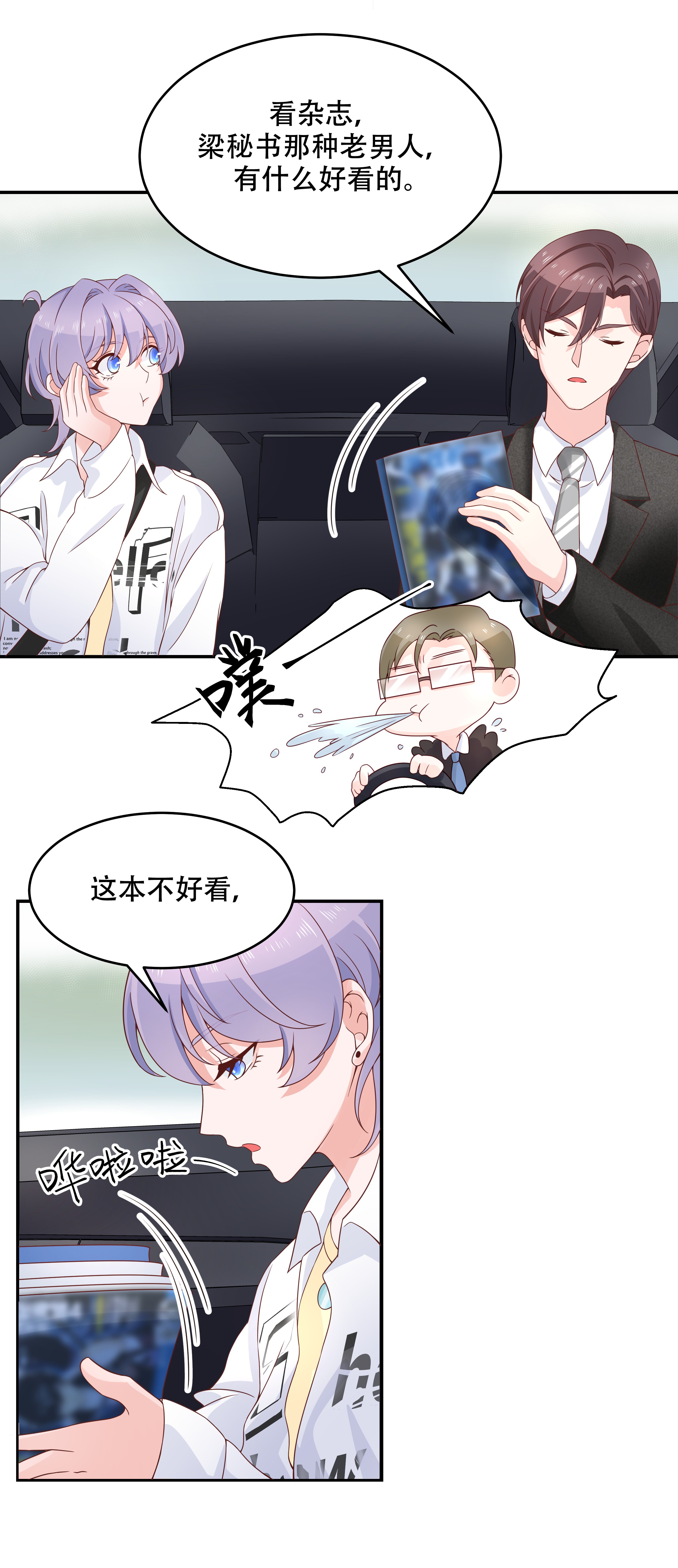 国民校草是女生036 总裁被掰弯了？！