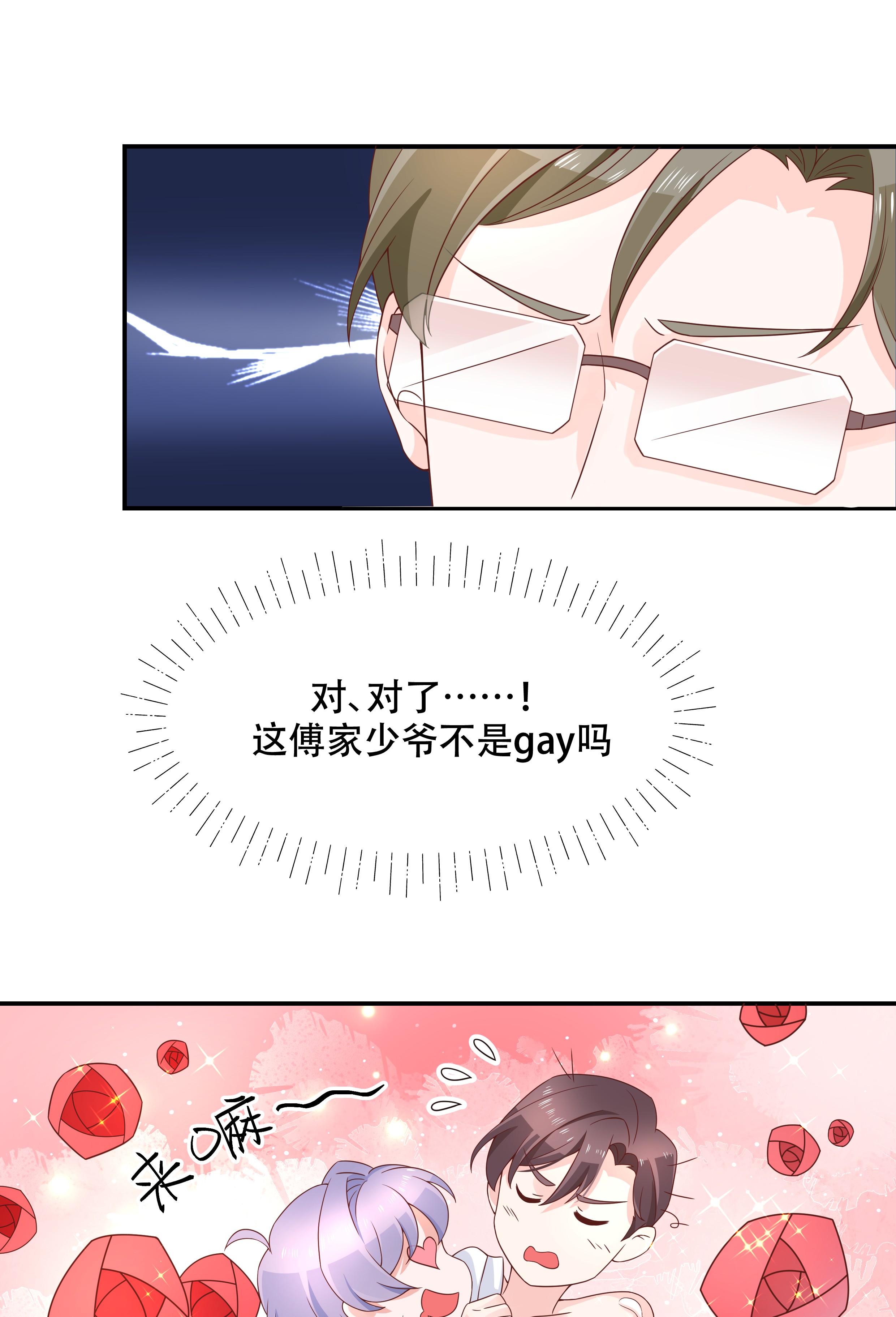 国民校草是女生036 总裁被掰弯了？！