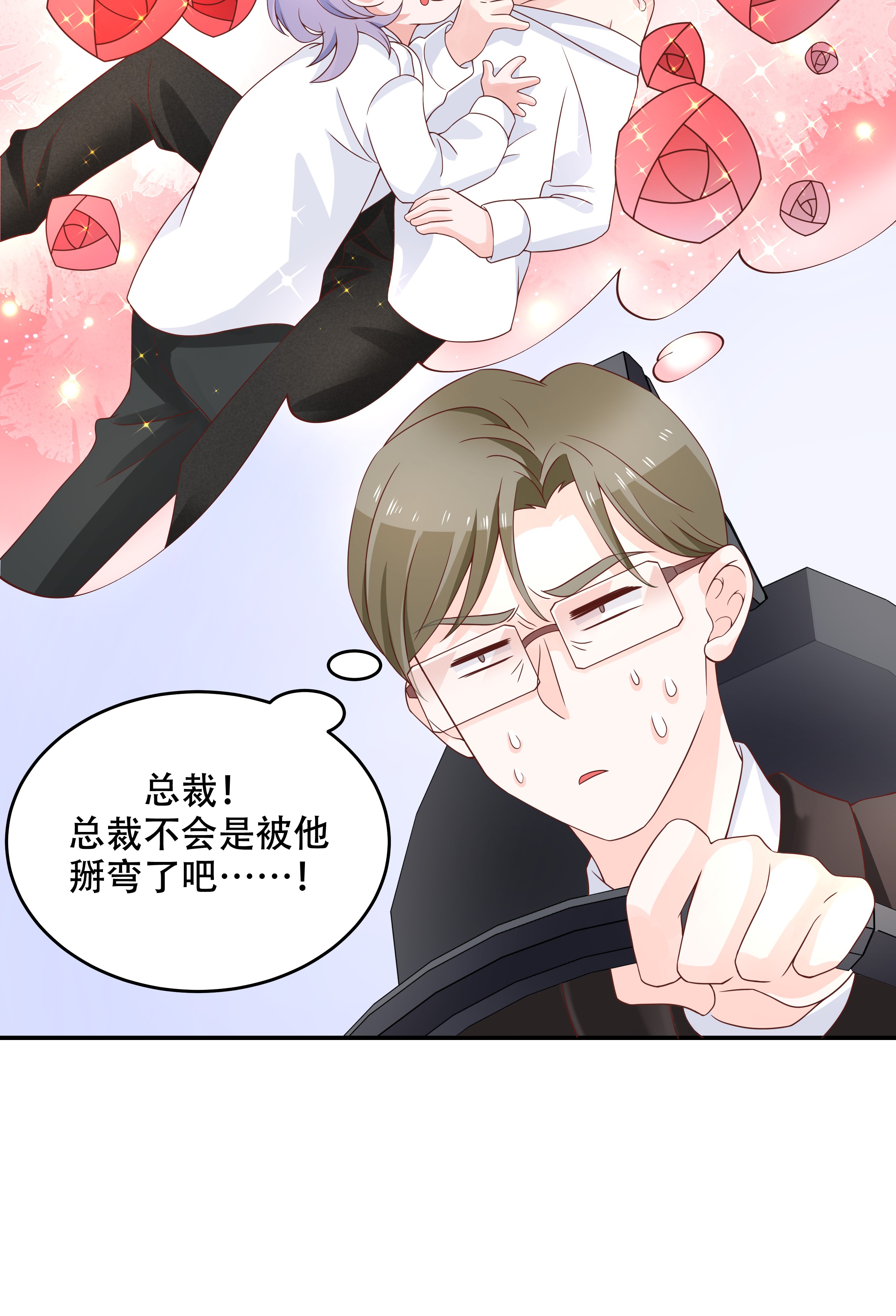 国民校草是女生036 总裁被掰弯了？！