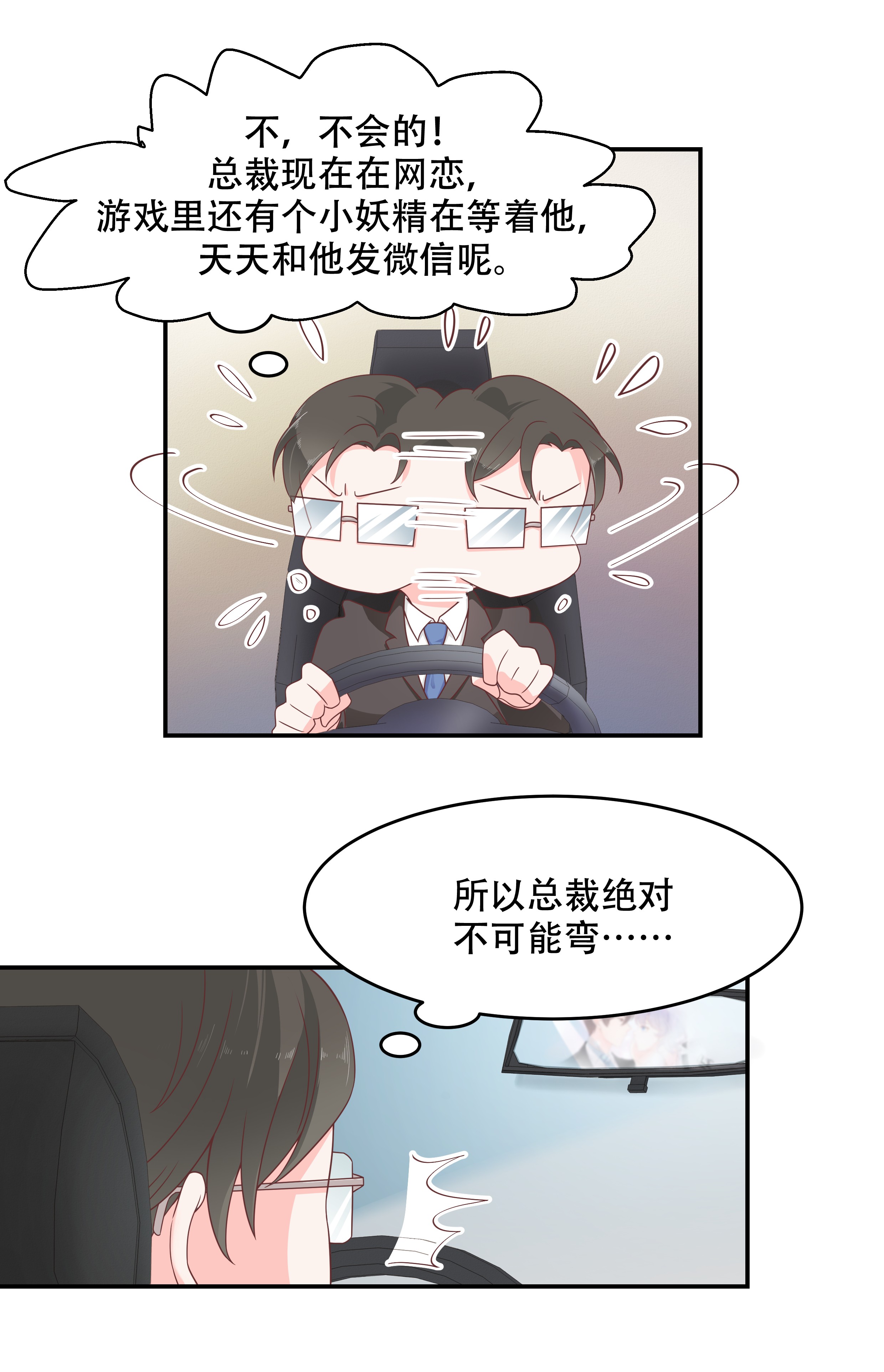 国民校草是女生036 总裁被掰弯了？！