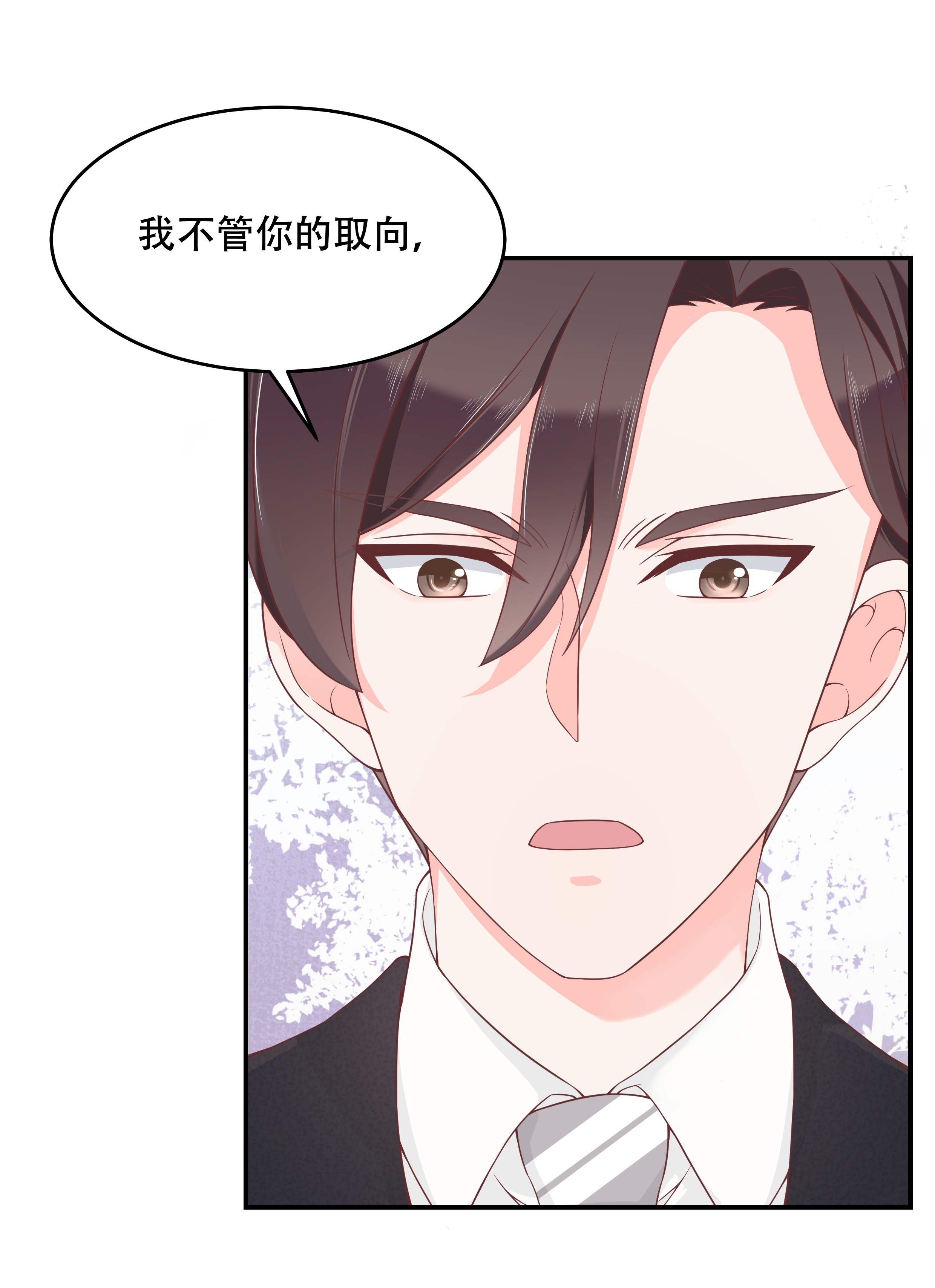 国民校草是女生036 总裁被掰弯了？！