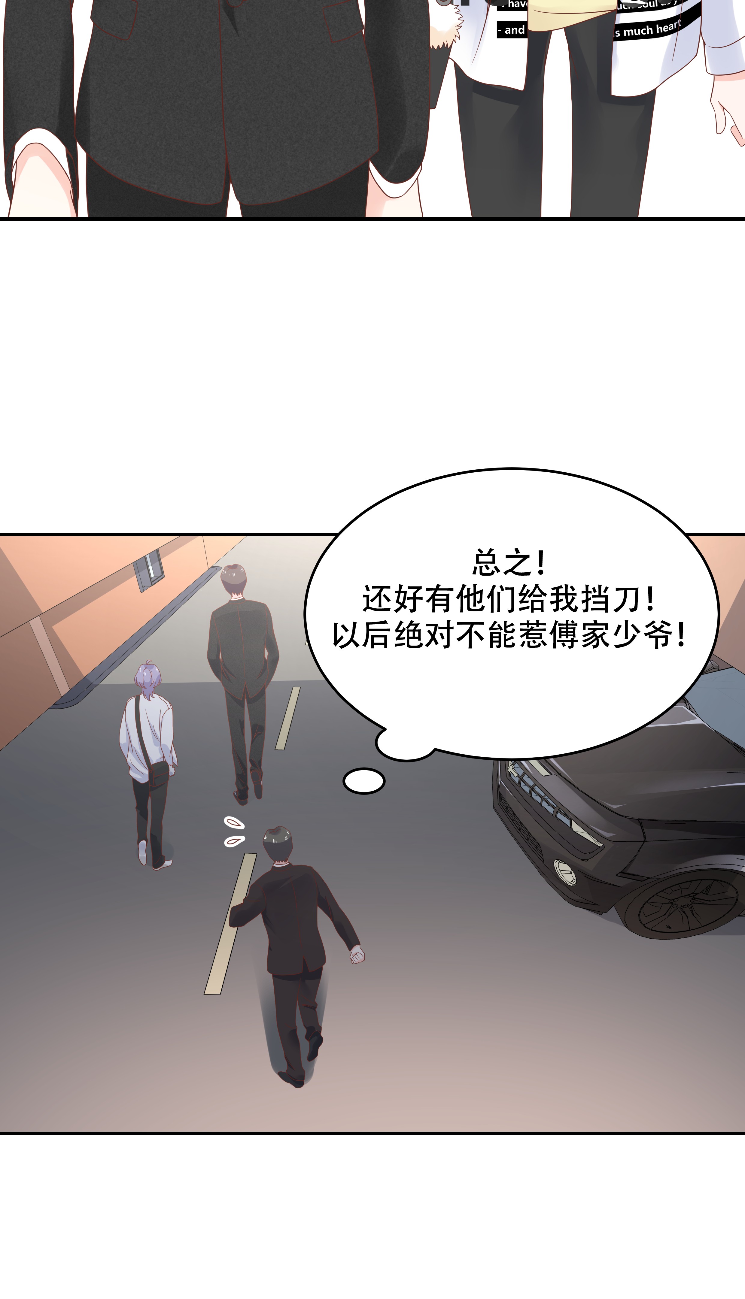 国民校草是女生036 总裁被掰弯了？！