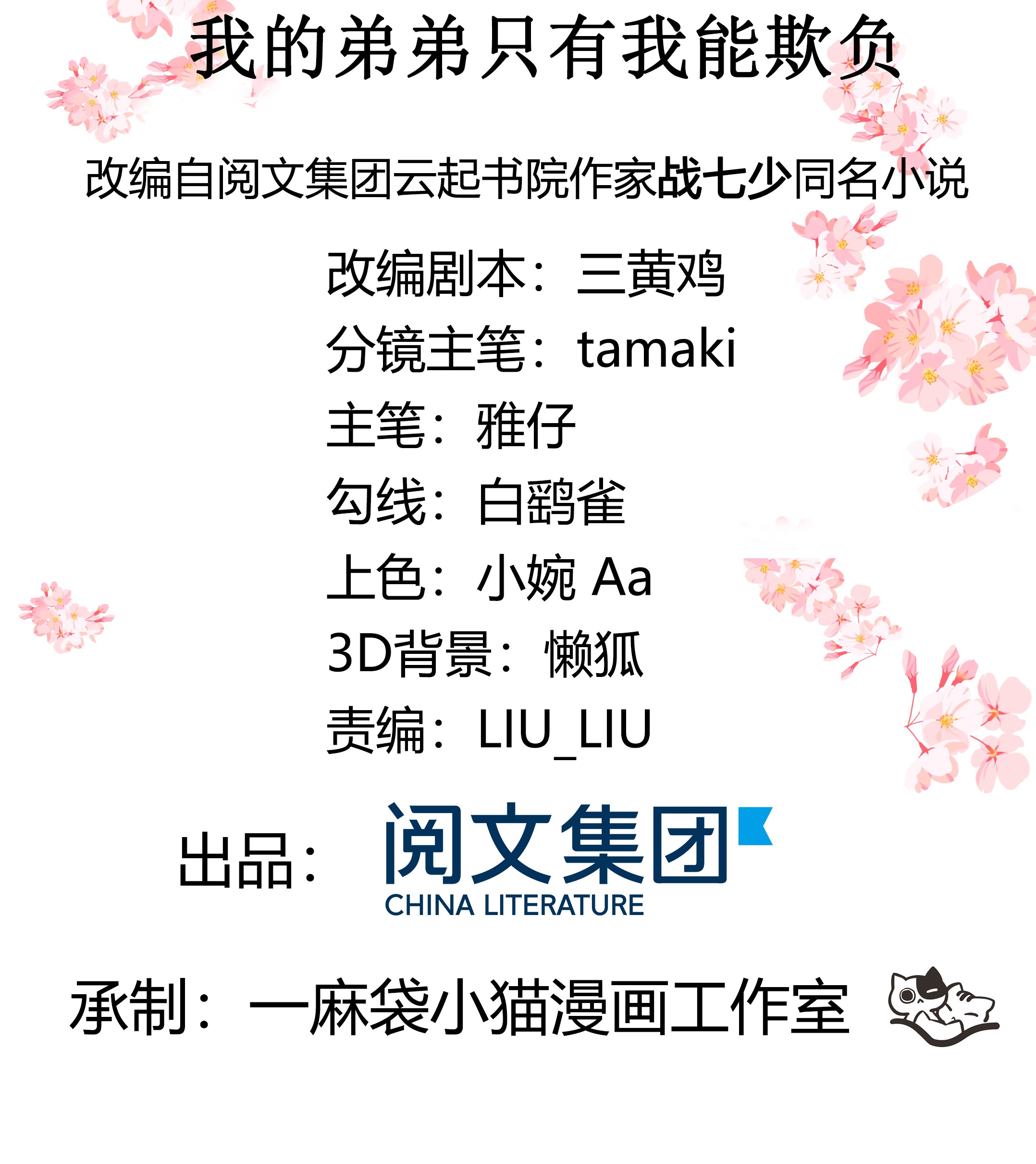 国民校草是女生039 我的弟弟只有我能欺负
