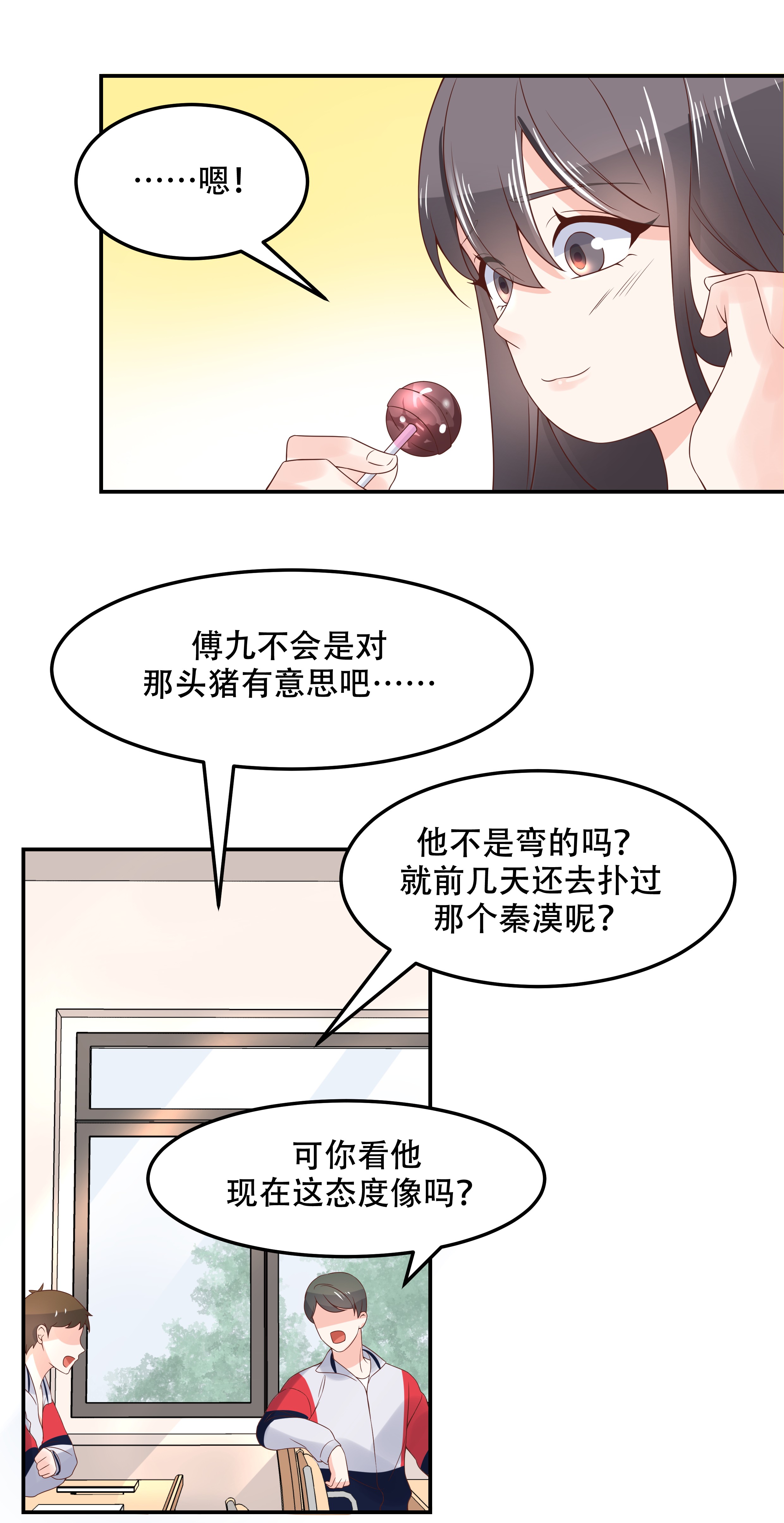 国民校草是女生042 女孩子要多吃甜的