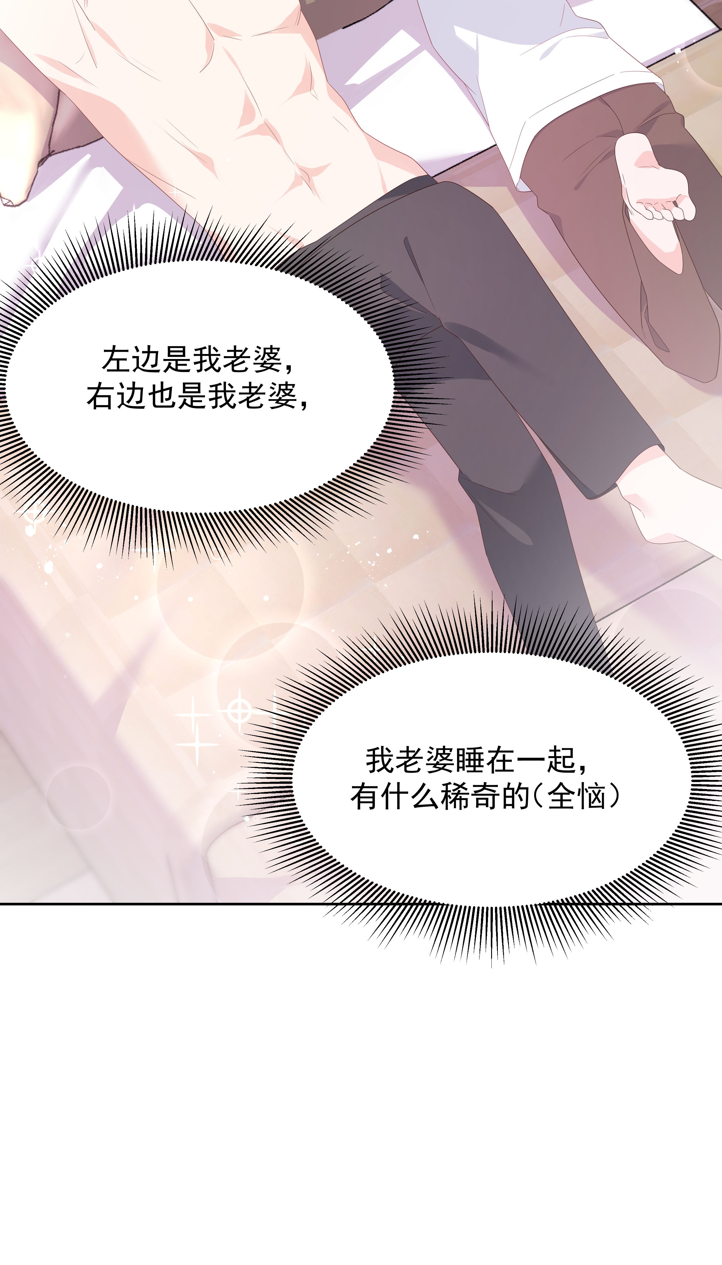 国民校草是女生158 老婆和老婆一起睡了？！