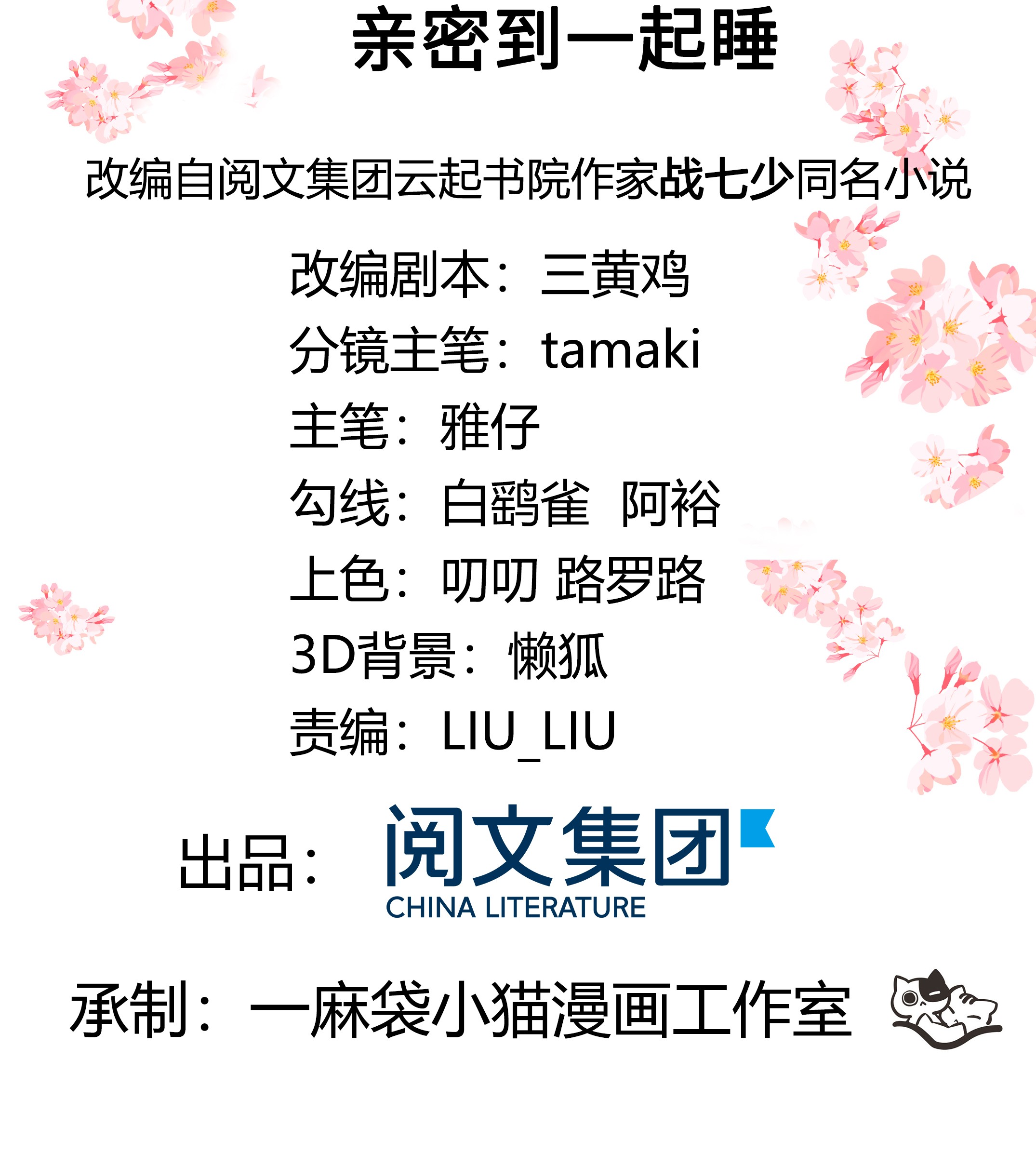 国民校草是女生161 亲密到一起睡