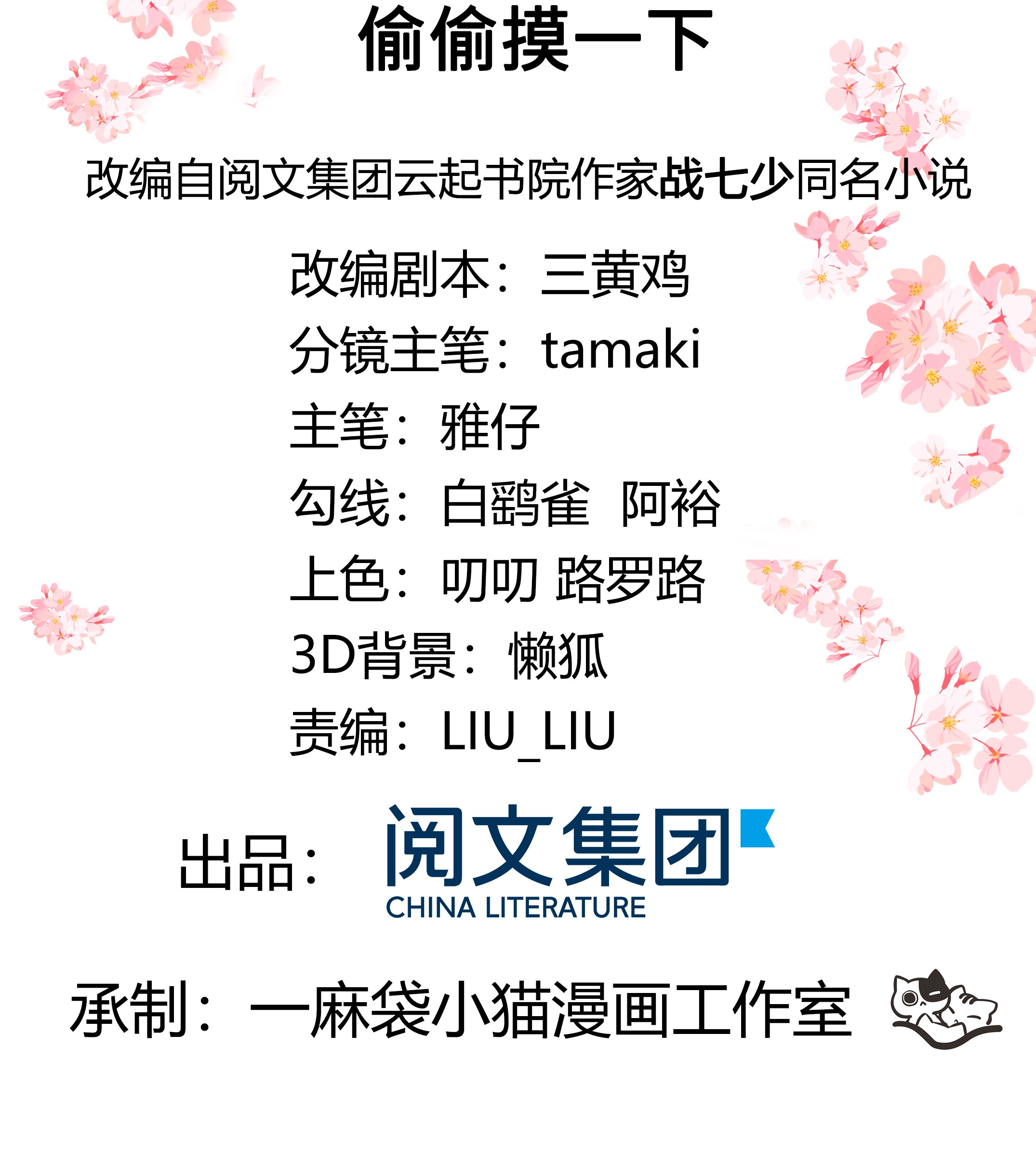 国民校草是女生162 偷偷摸一下