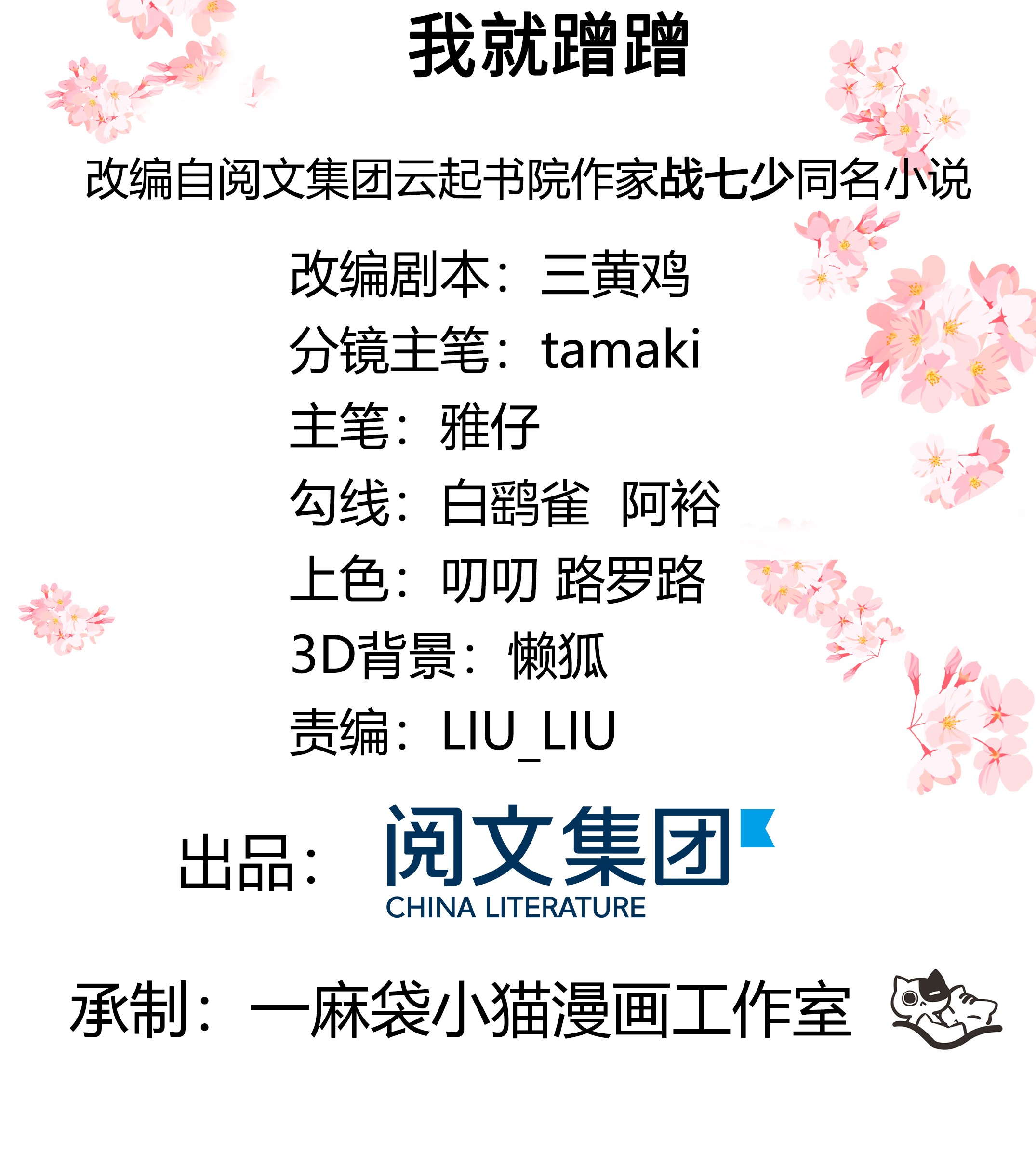 国民校草是女生164 我就蹭蹭