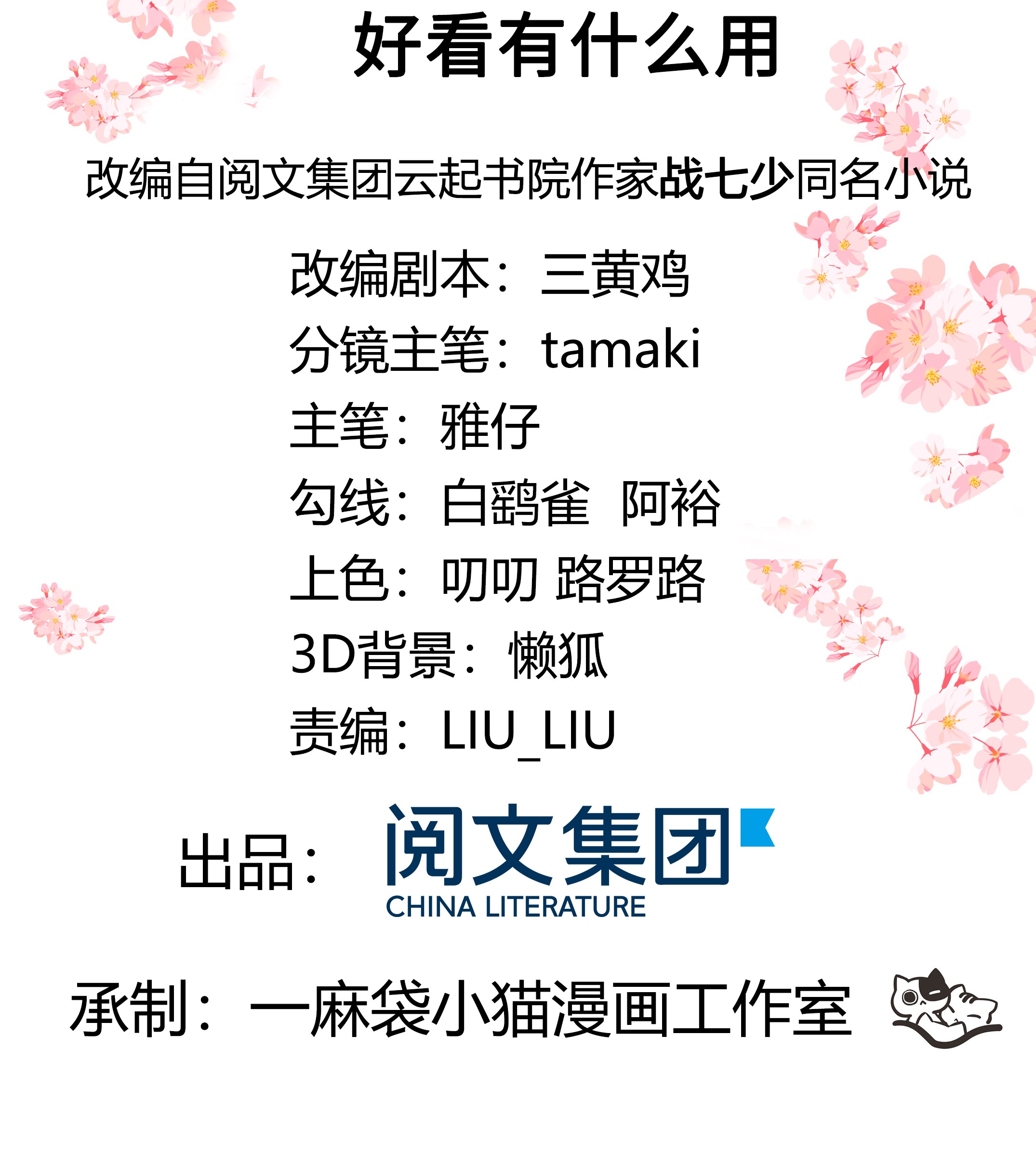 国民校草是女生165 好看有什么用