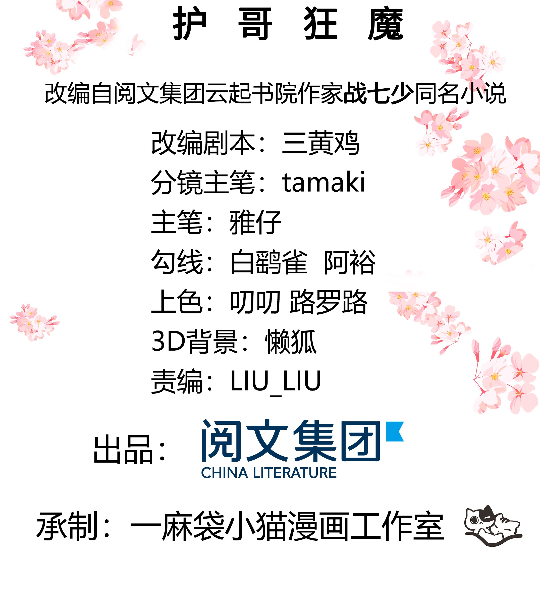 国民校草是女生168 护哥狂魔