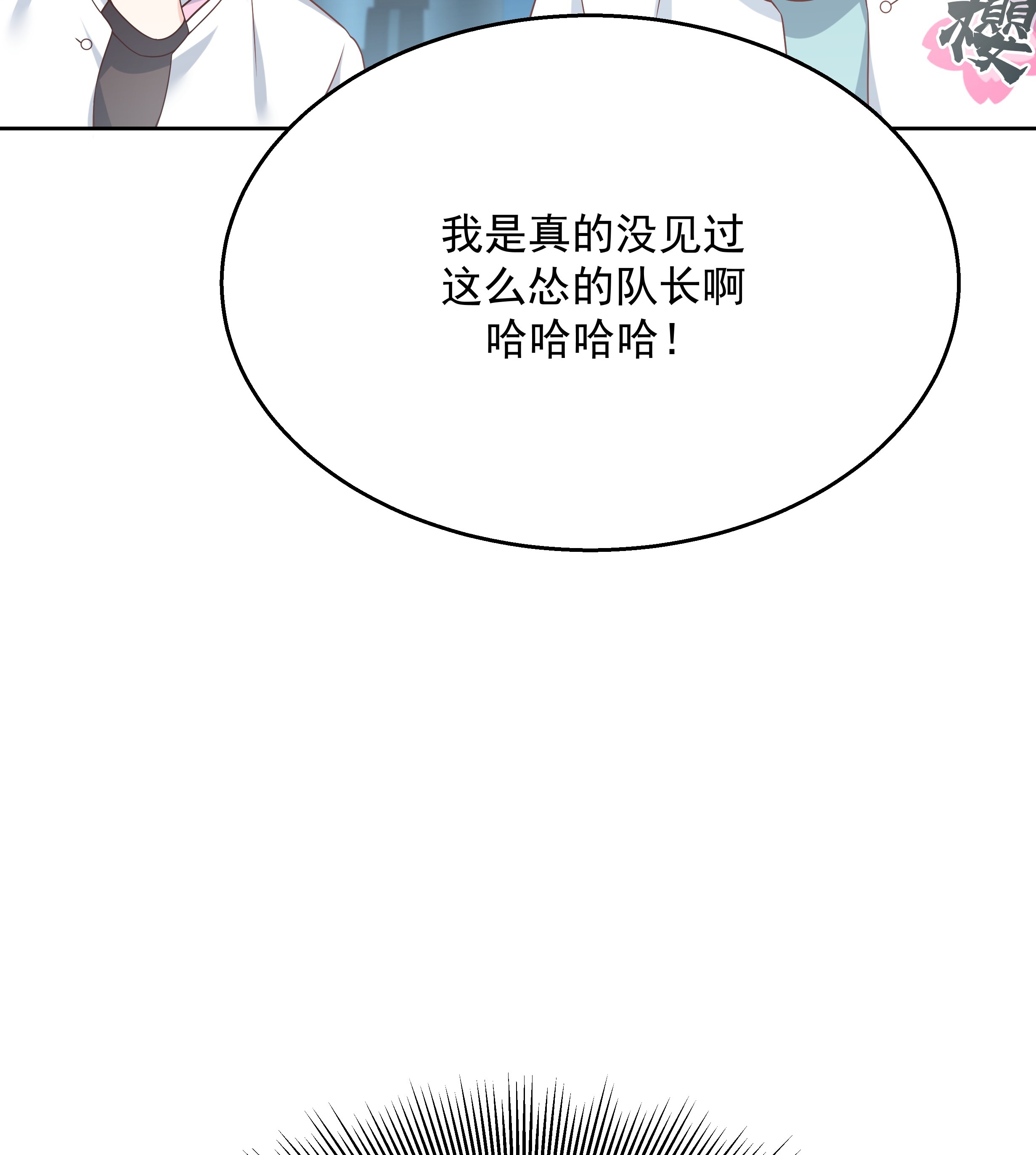 国民校草是女生169 最怂队长？