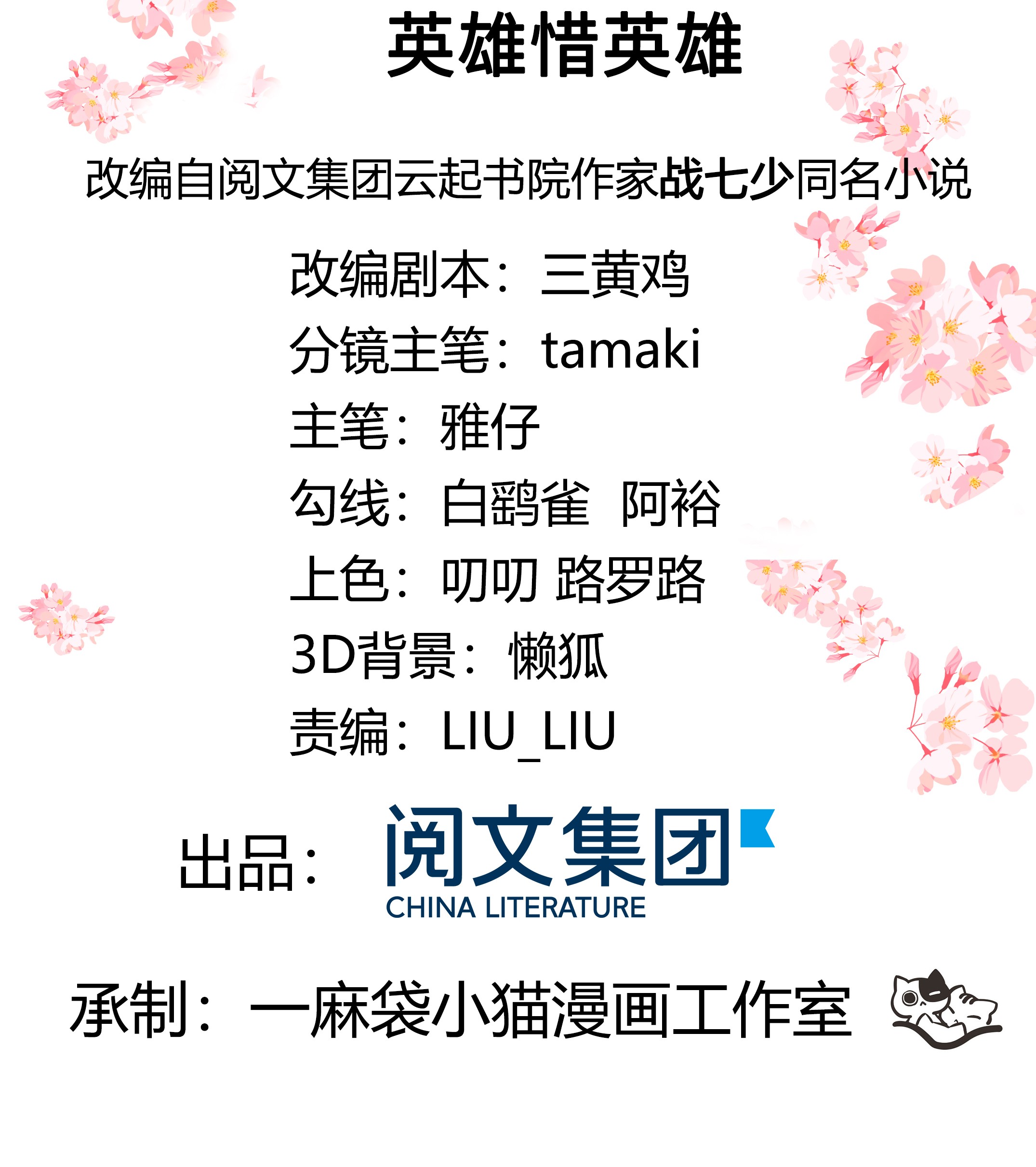 国民校草是女生172 英雄惜英雄
