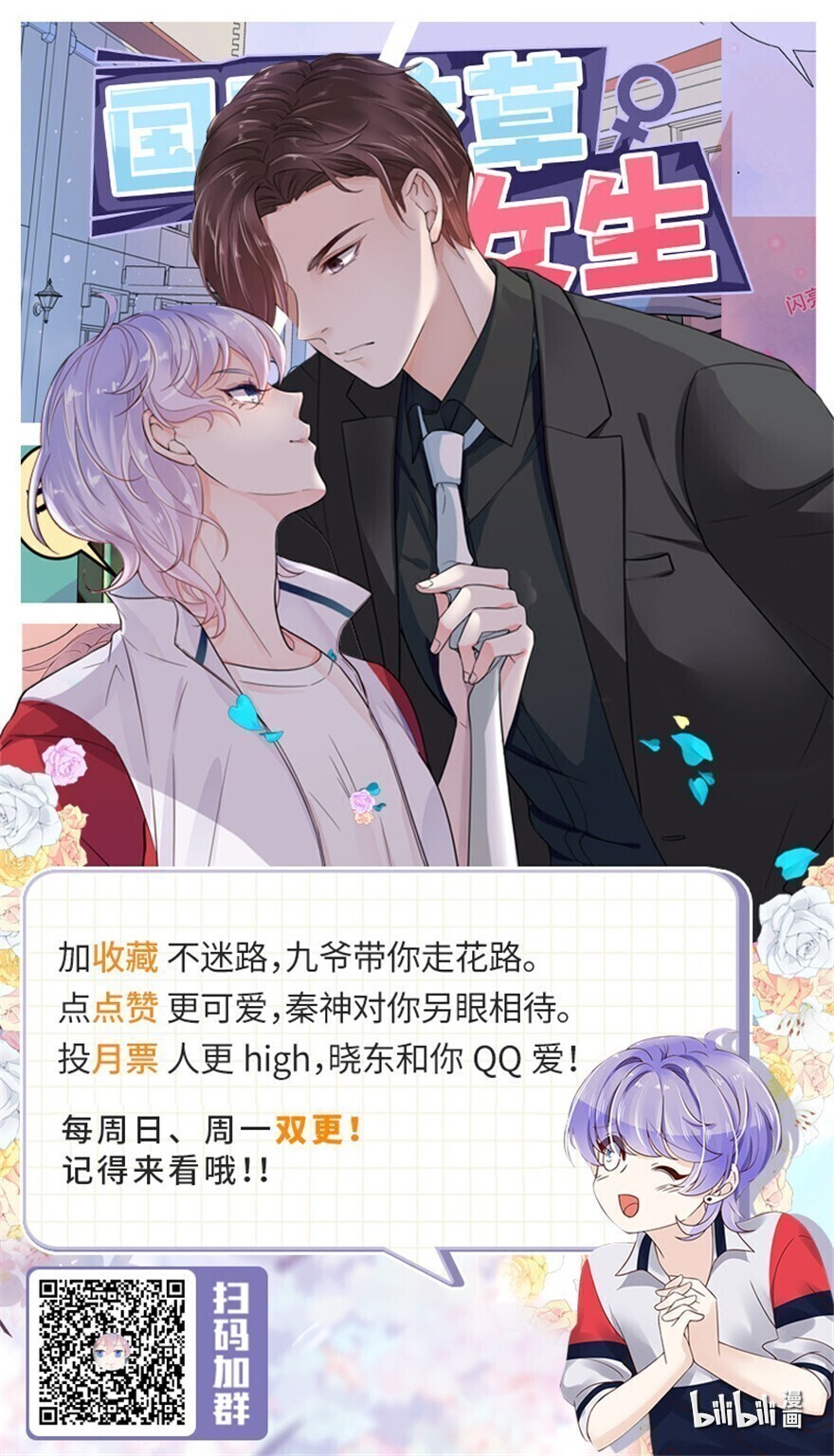 国民校草是女生174 按头磕CP！