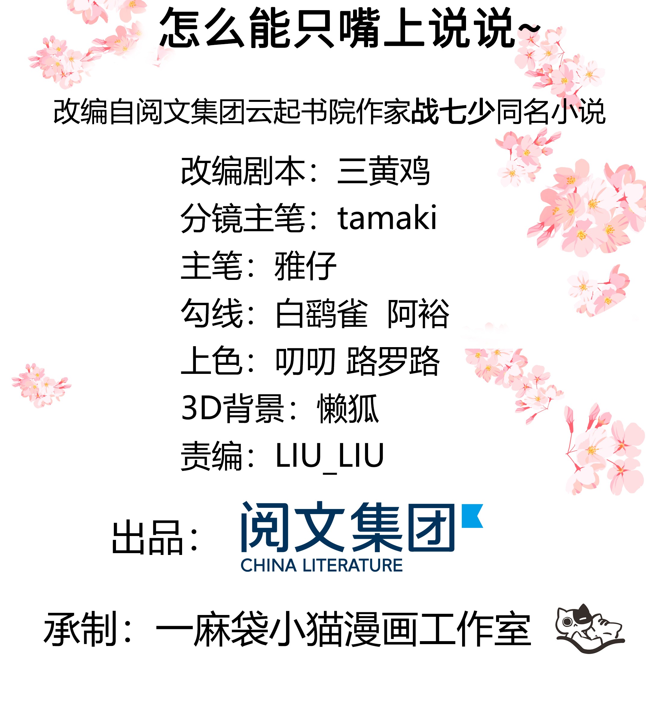 国民校草是女生176 怎么能只嘴上说说~