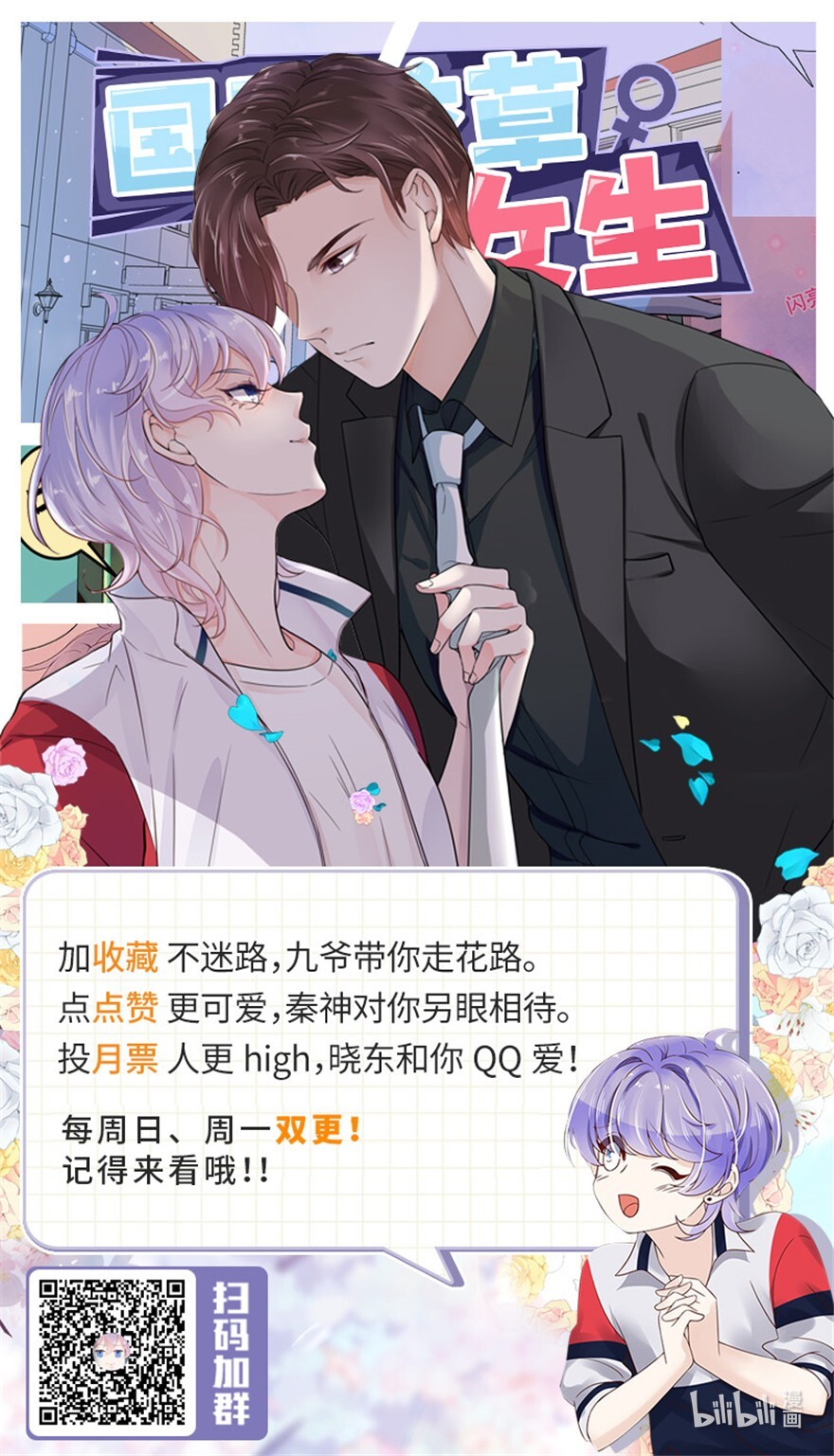 国民校草是女生176 怎么能只嘴上说说~