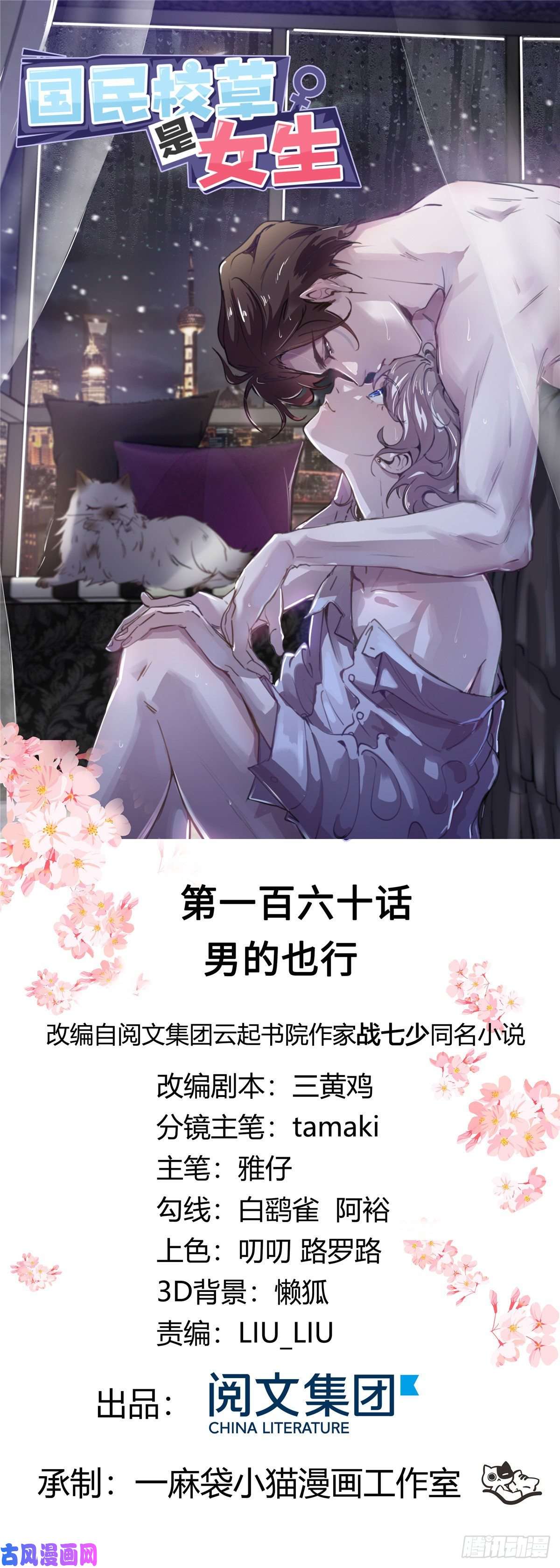 国民校草是女生第160话 男的也行