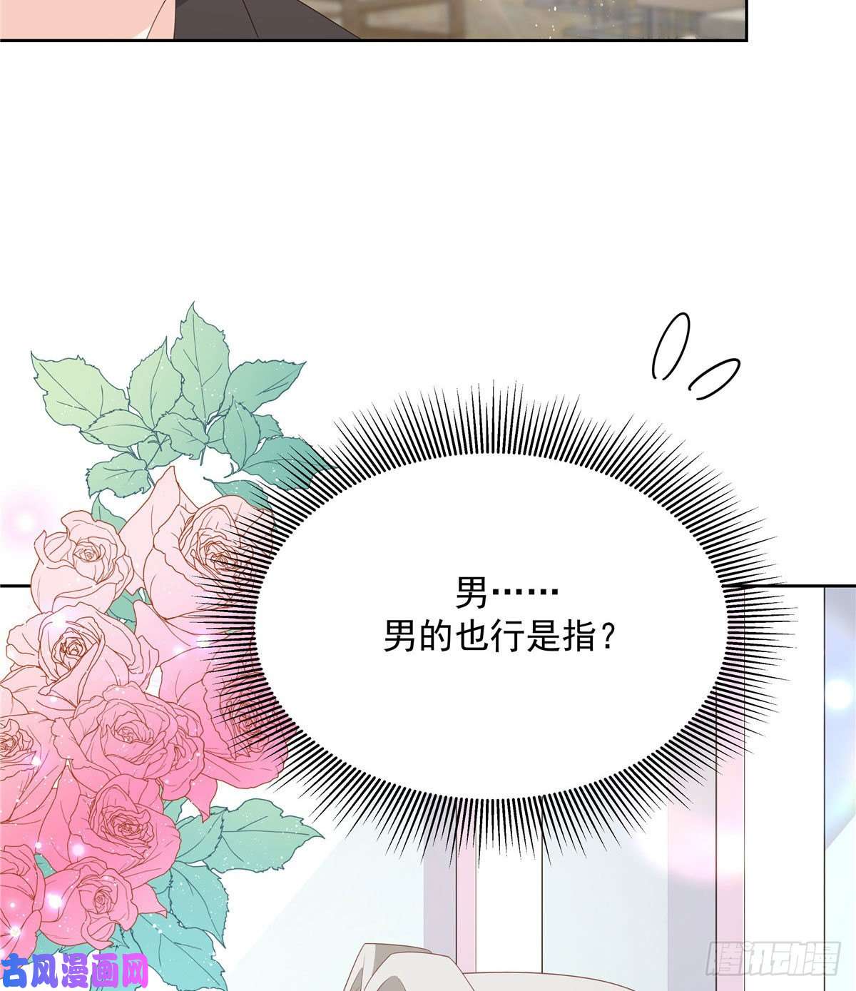 国民校草是女生第160话 男的也行