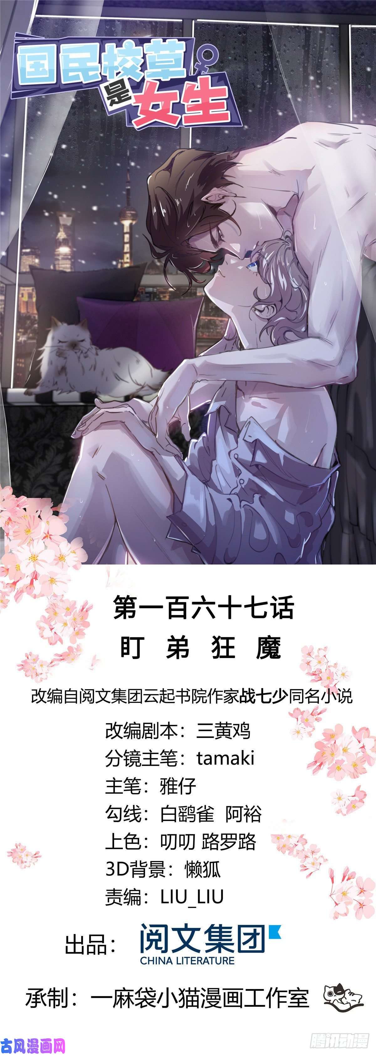 国民校草是女生第167话 盯弟狂魔