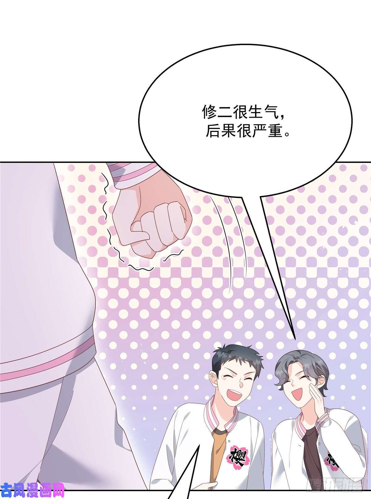 国民校草是女生第168话 护哥狂魔
