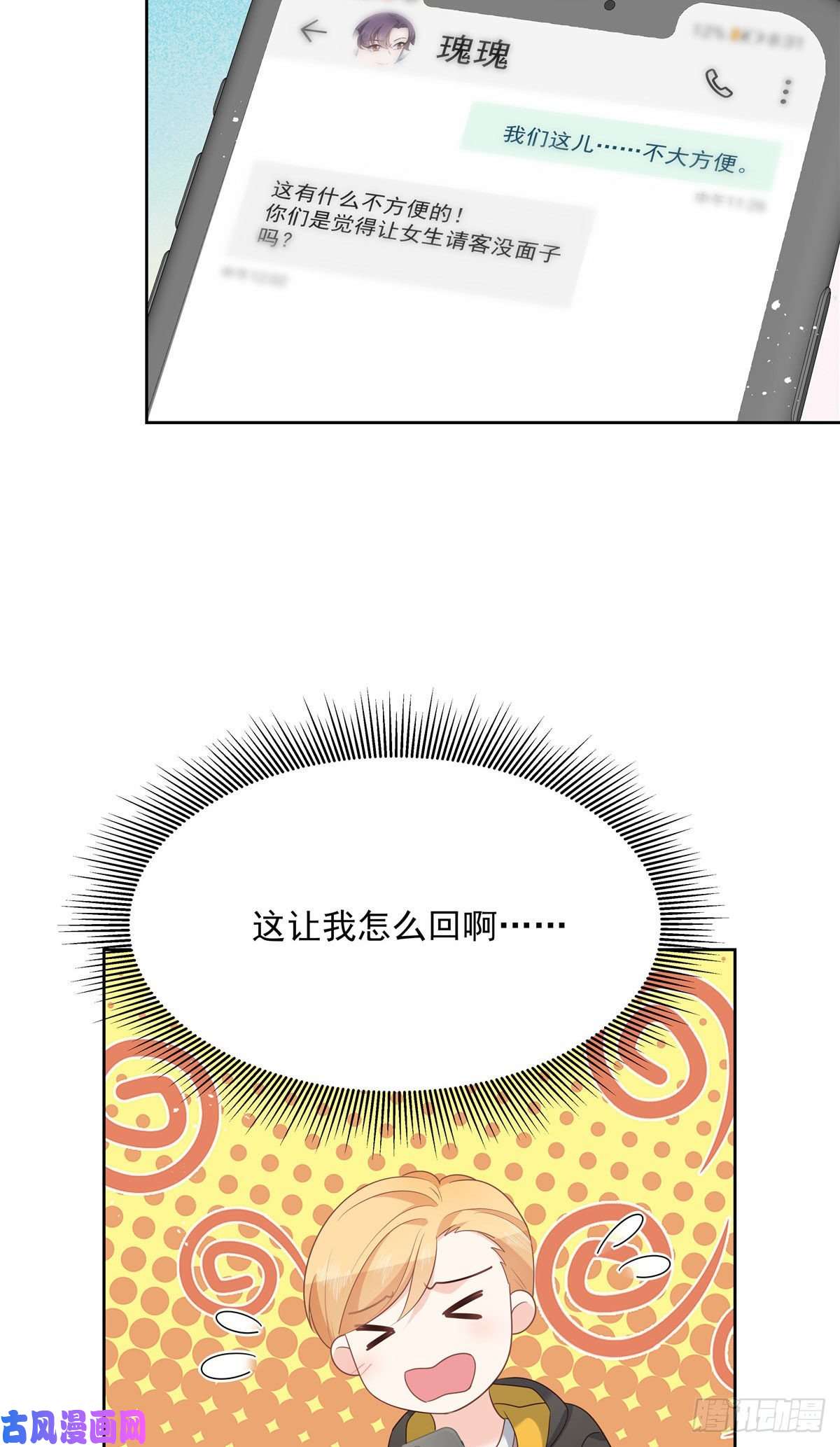 国民校草是女生第176话 怎么能只嘴上说说~