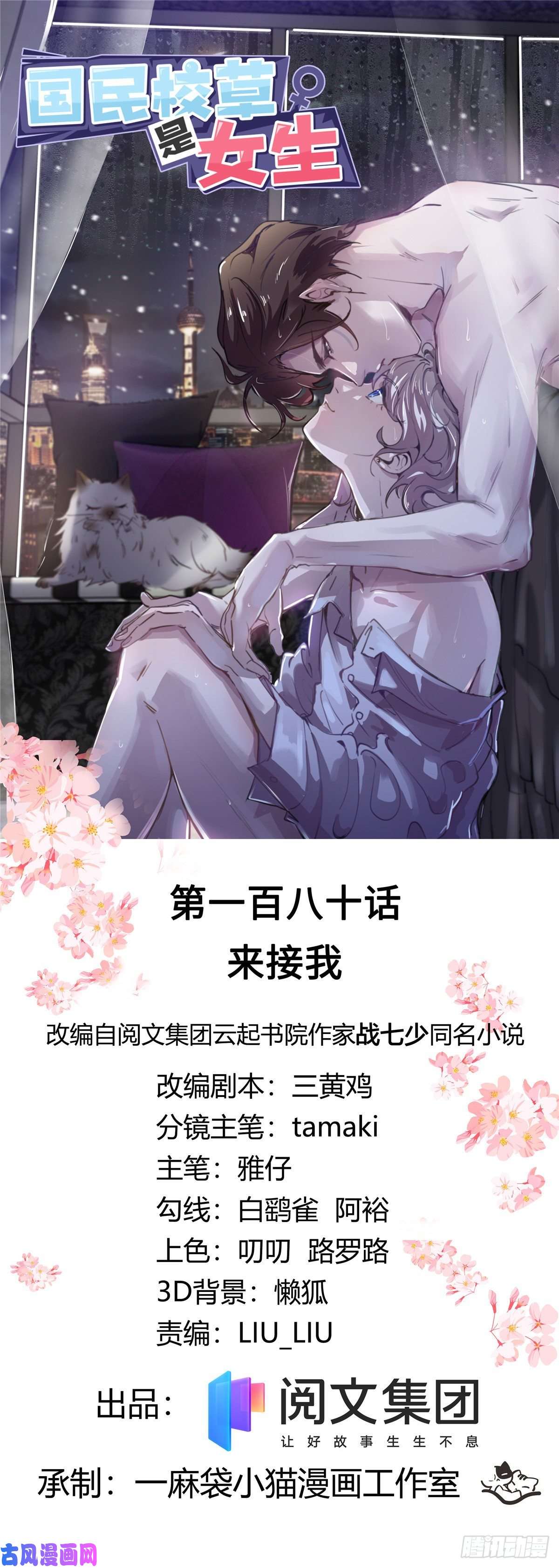 国民校草是女生第180话 来接我
