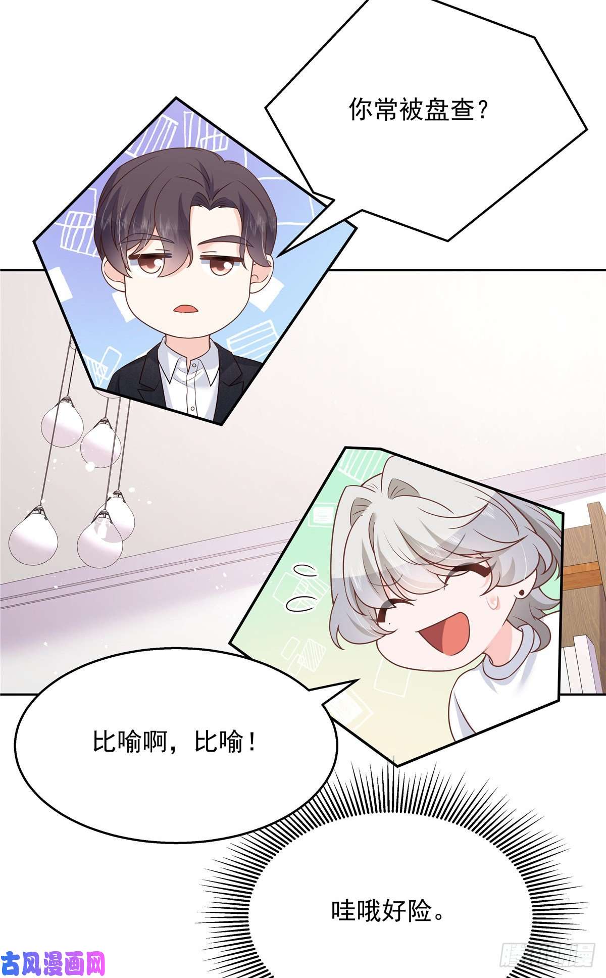 国民校草是女生第180话 来接我