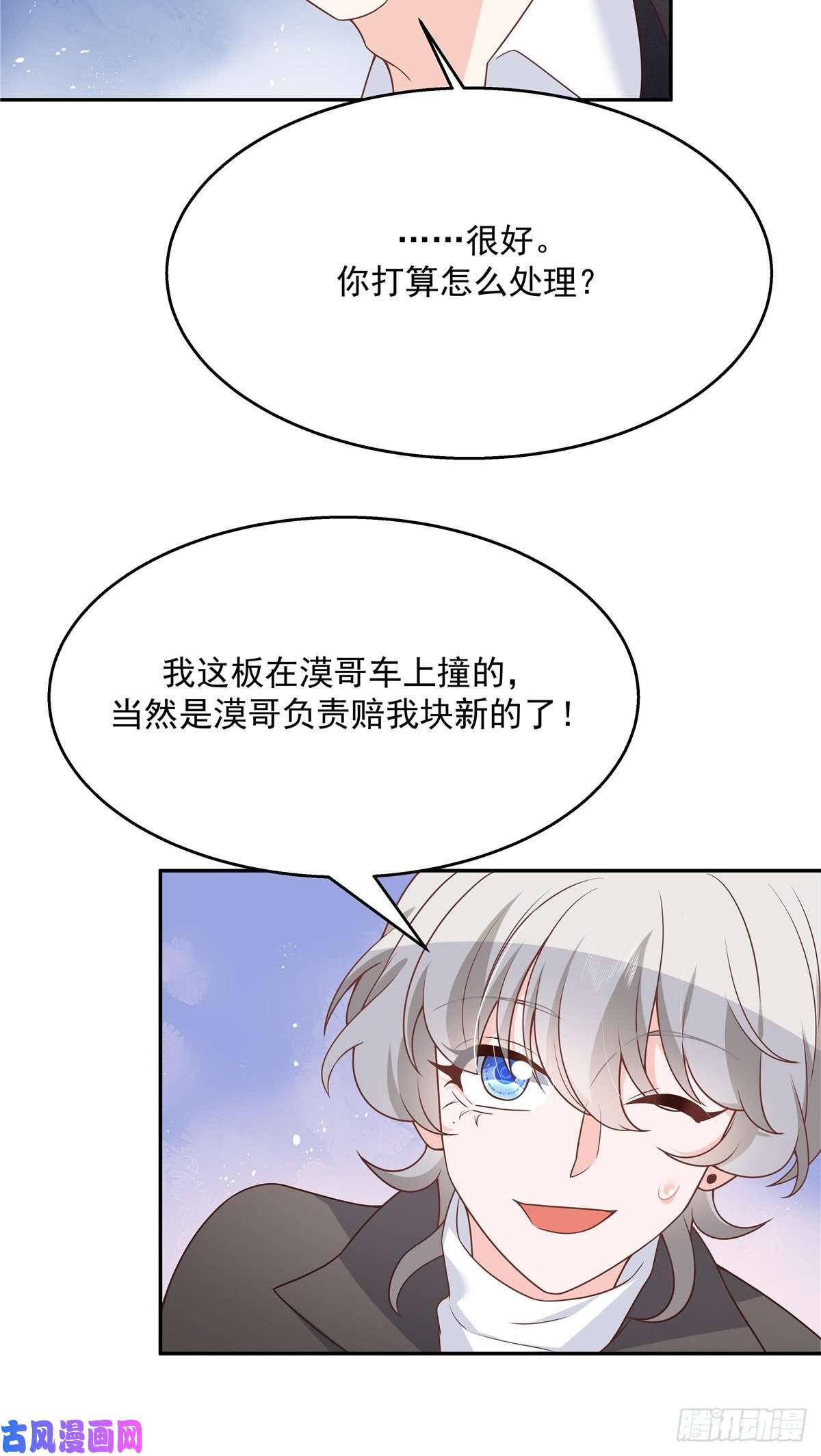 国民校草是女生第183话 老司机！不骗人