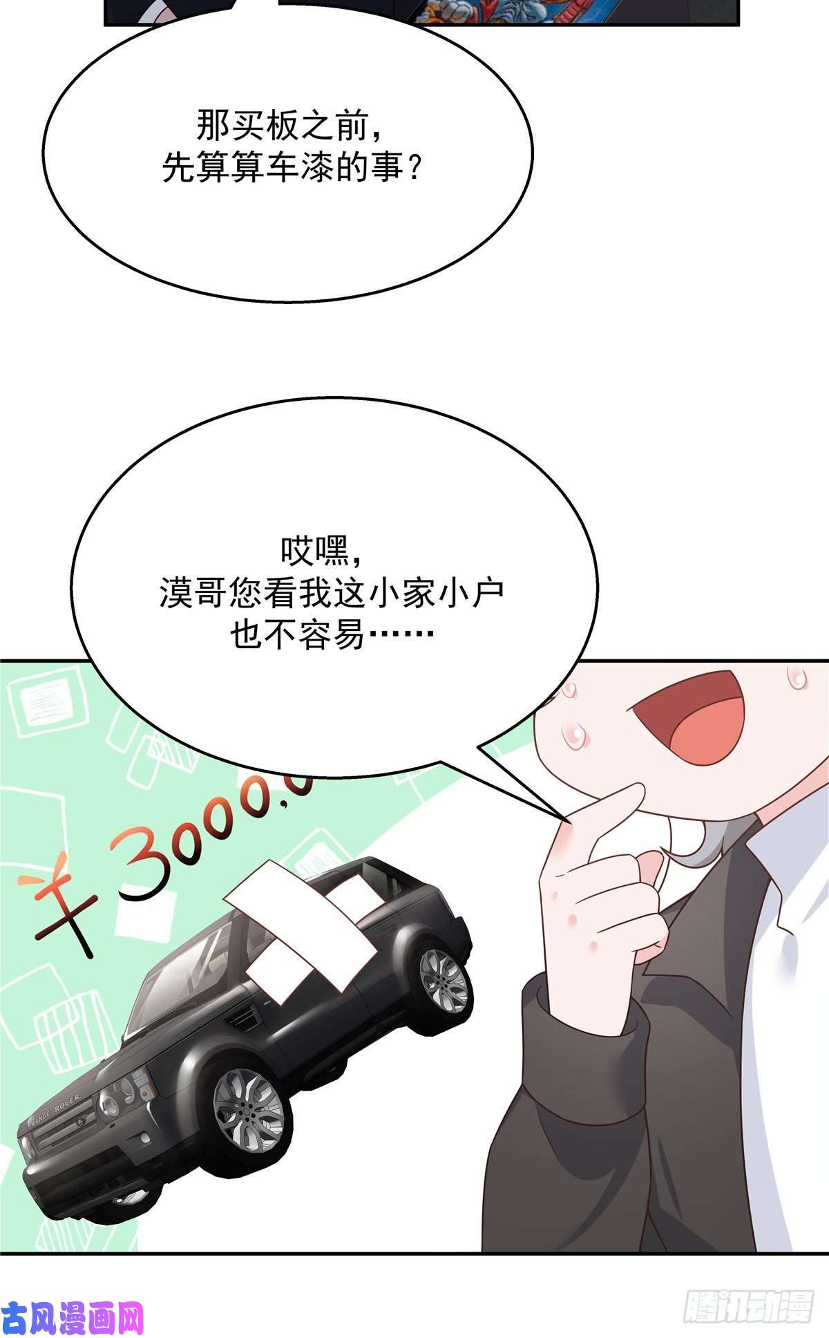 国民校草是女生第183话 老司机！不骗人