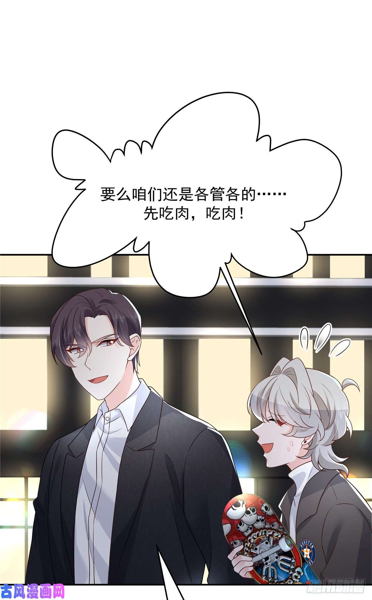 国民校草是女生第183话 老司机！不骗人