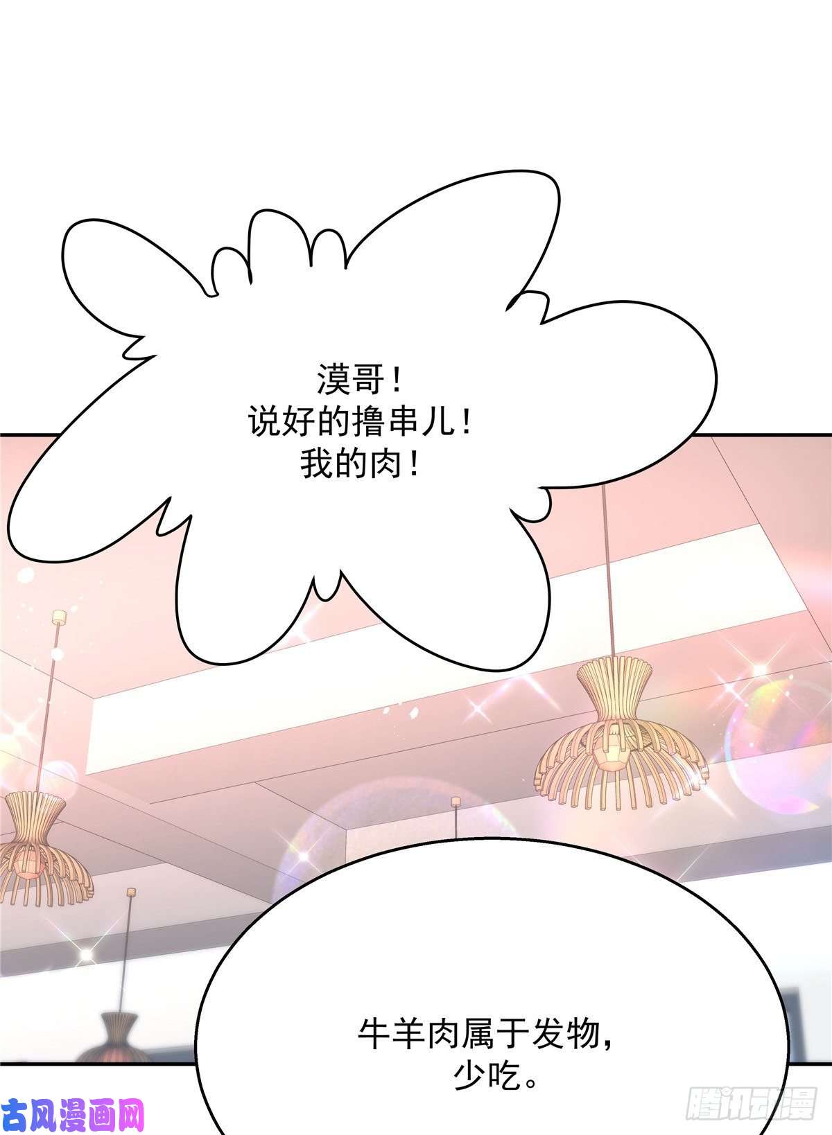 国民校草是女生第184话 娶漠哥当媳妇