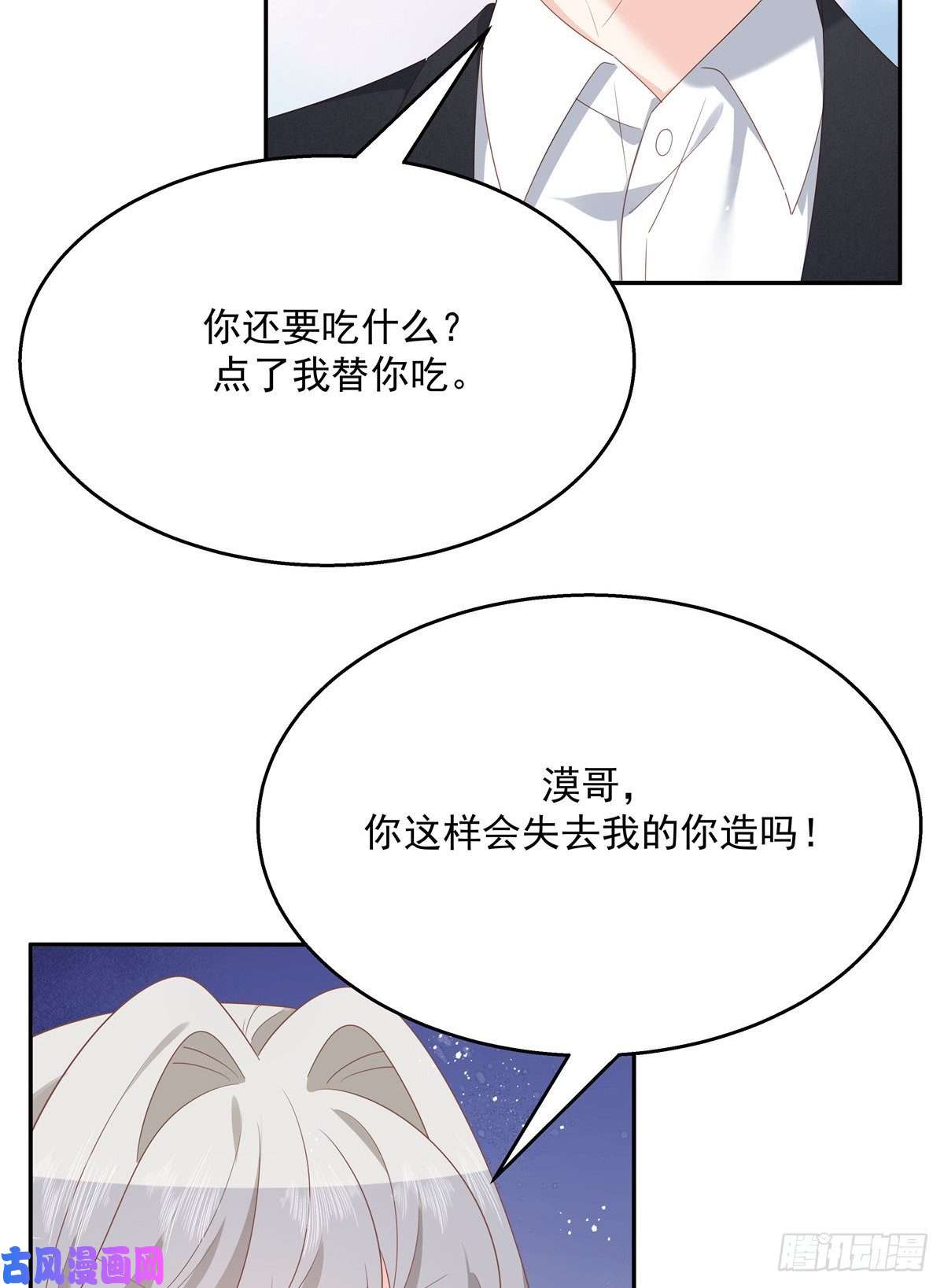 国民校草是女生第184话 娶漠哥当媳妇