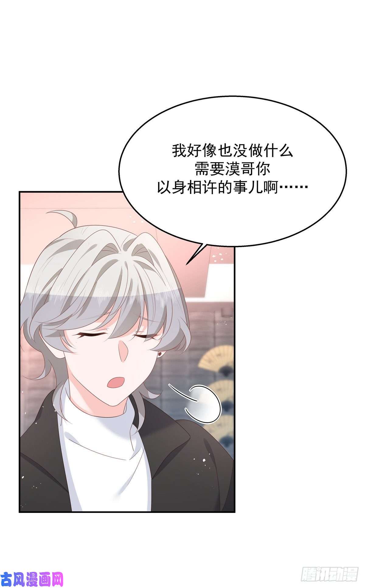 国民校草是女生第184话 娶漠哥当媳妇