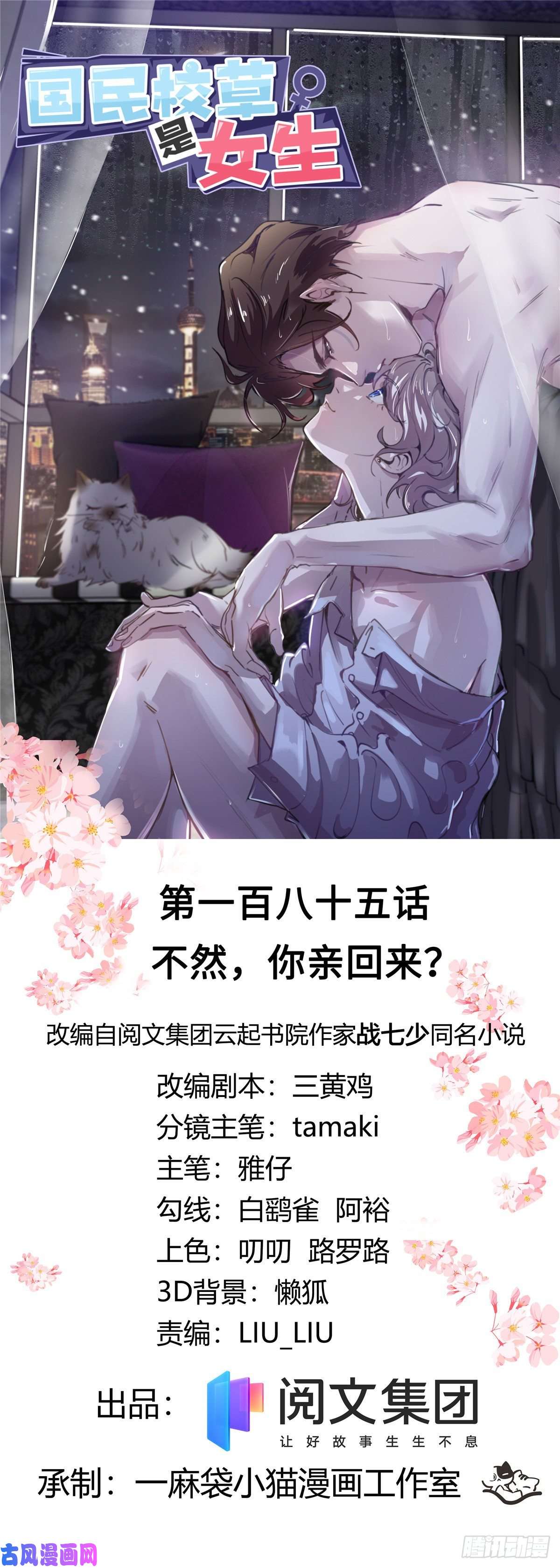 国民校草是女生第185话 不然，你亲话来？