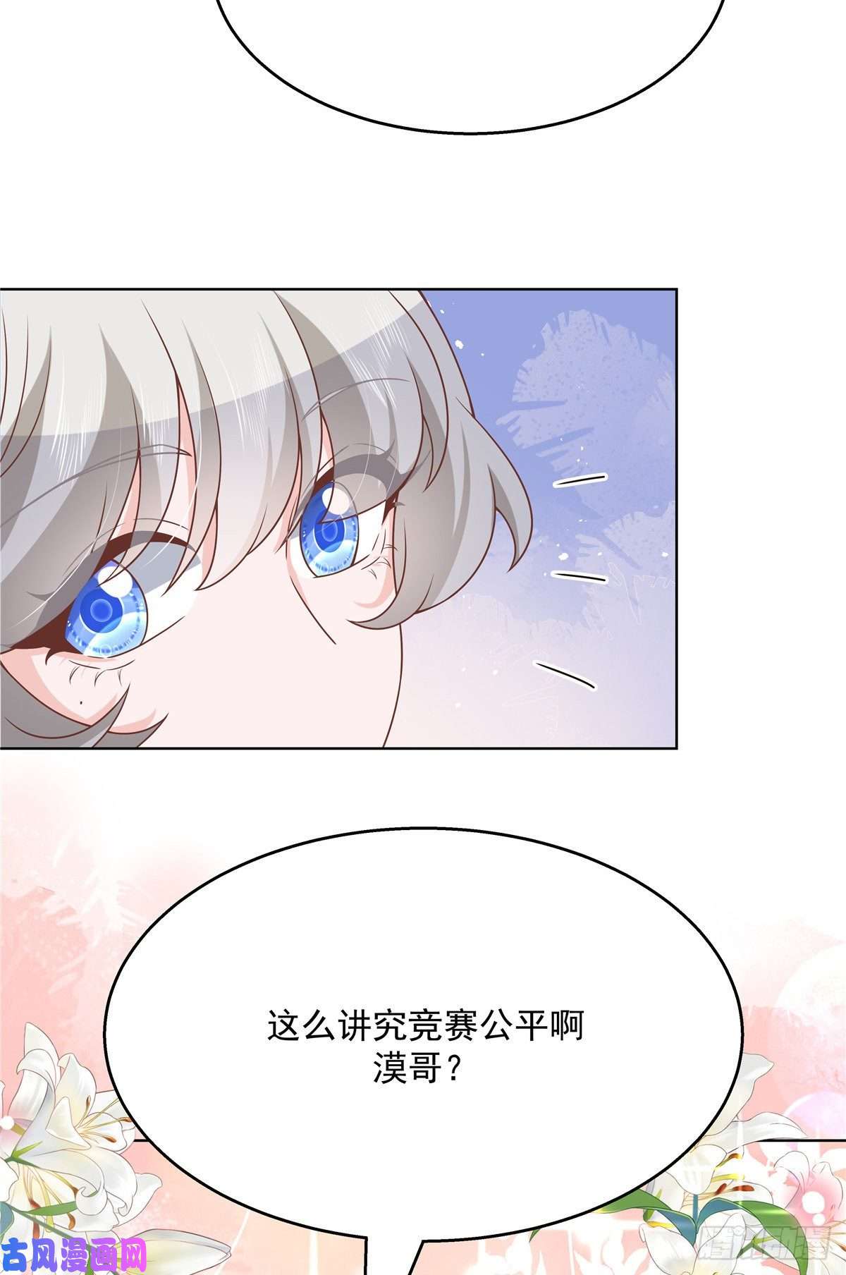 国民校草是女生第185话 不然，你亲话来？