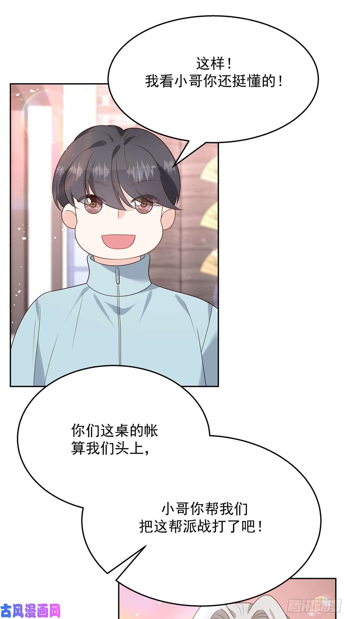 国民校草是女生第186话 我这个人，睚眦必报
