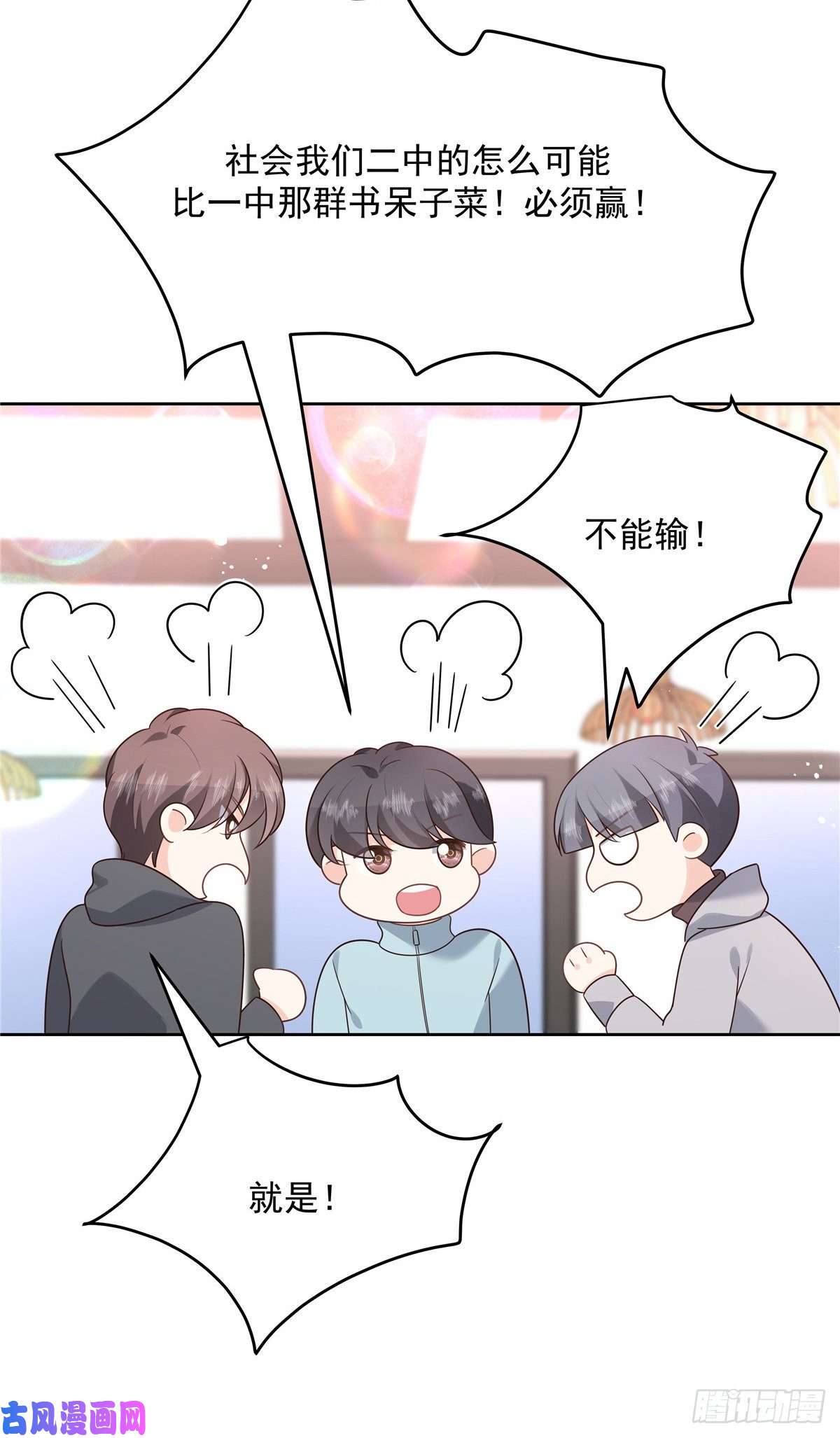 国民校草是女生第186话 我这个人，睚眦必报