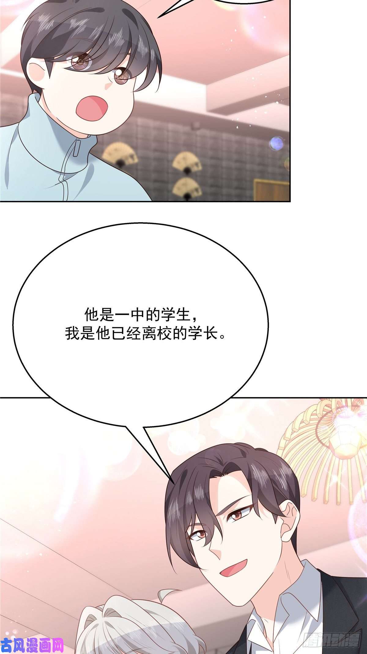 国民校草是女生第186话 我这个人，睚眦必报