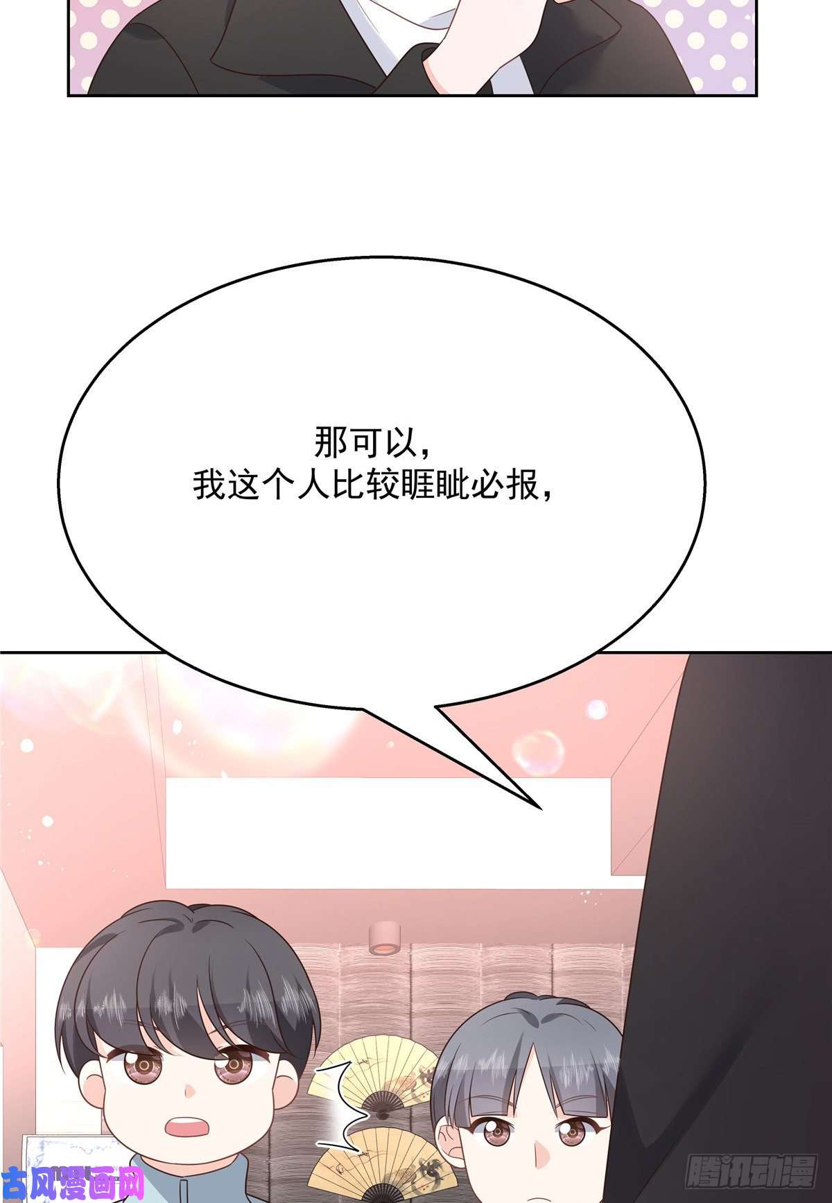 国民校草是女生第186话 我这个人，睚眦必报