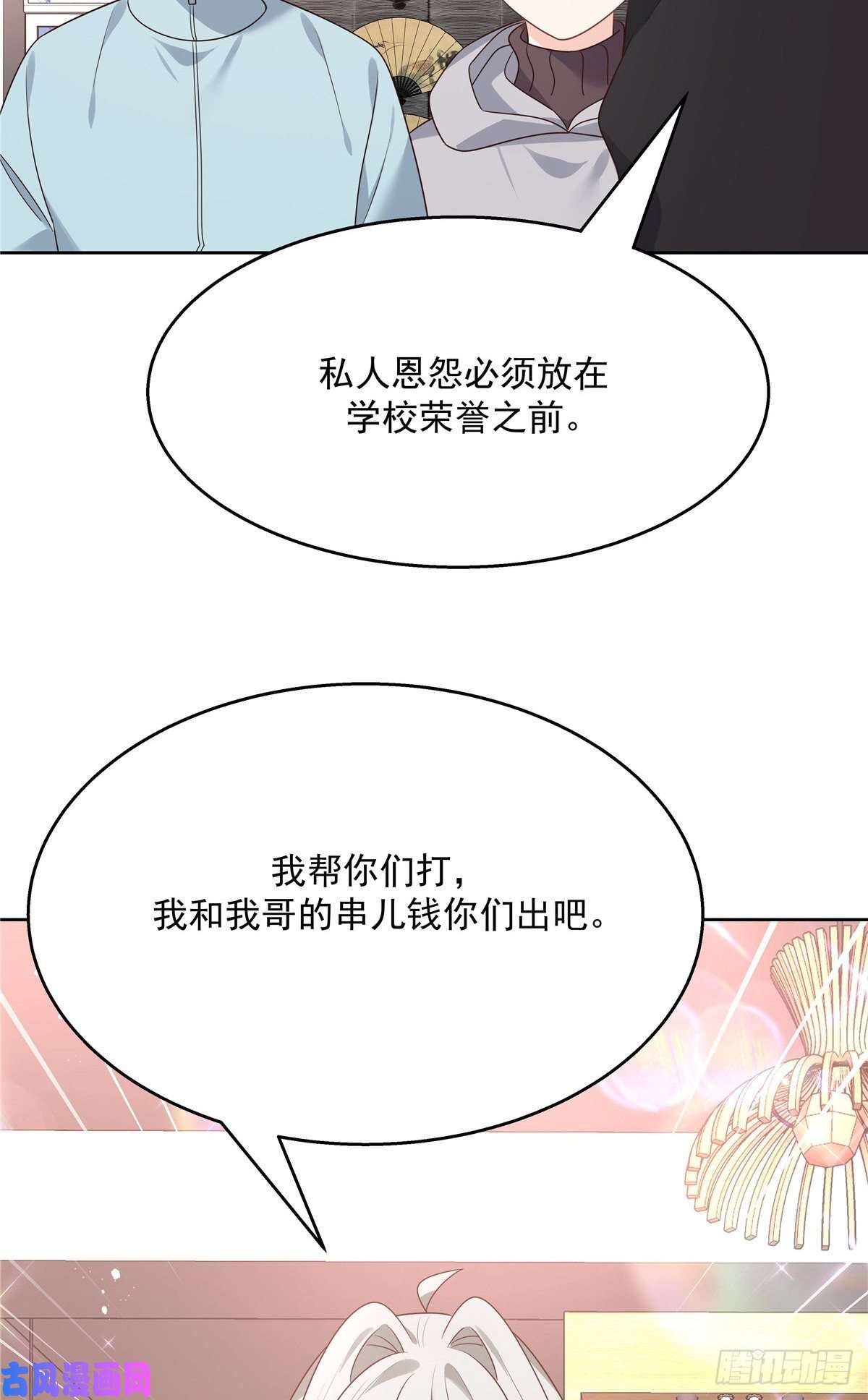国民校草是女生第186话 我这个人，睚眦必报