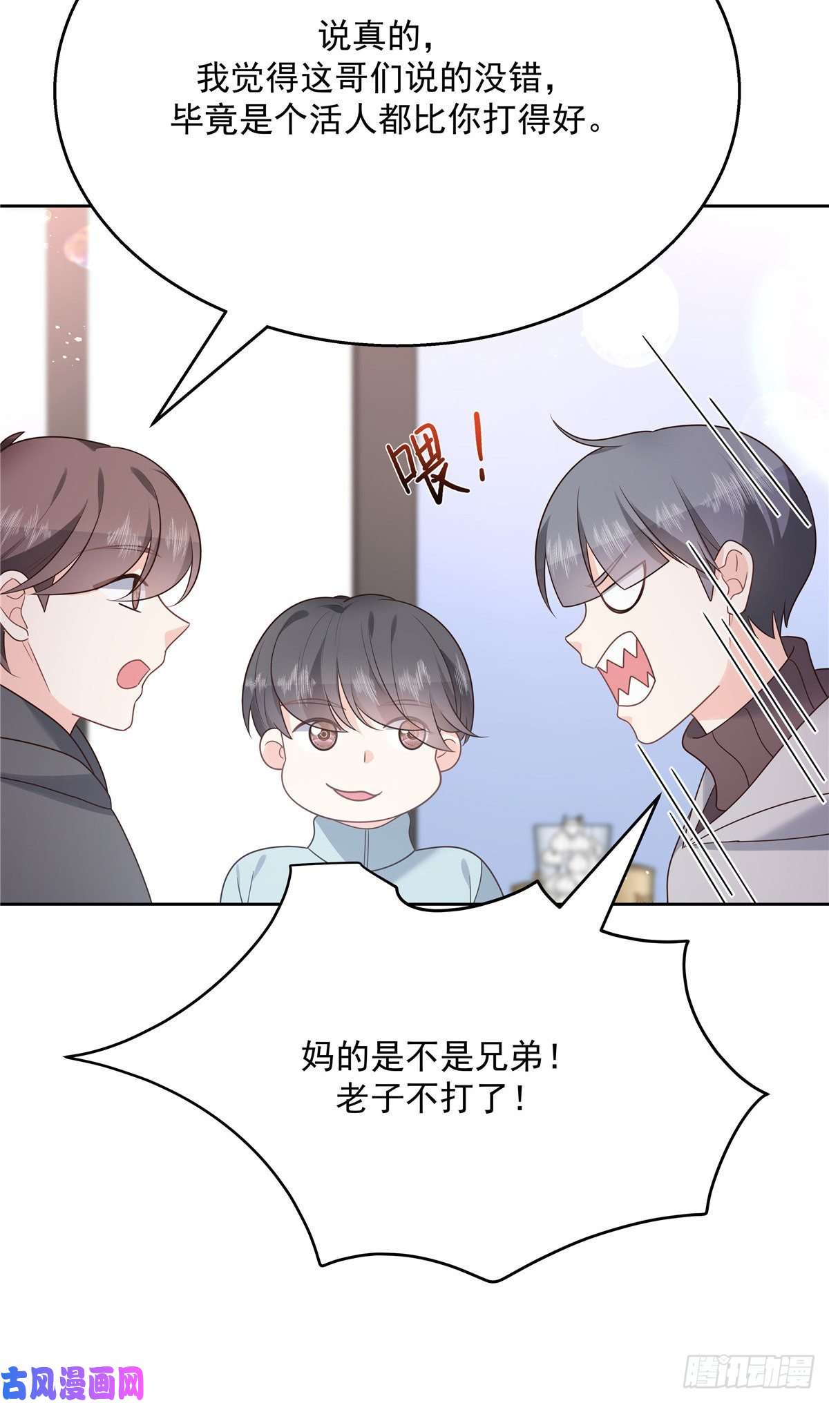 国民校草是女生第186话 我这个人，睚眦必报