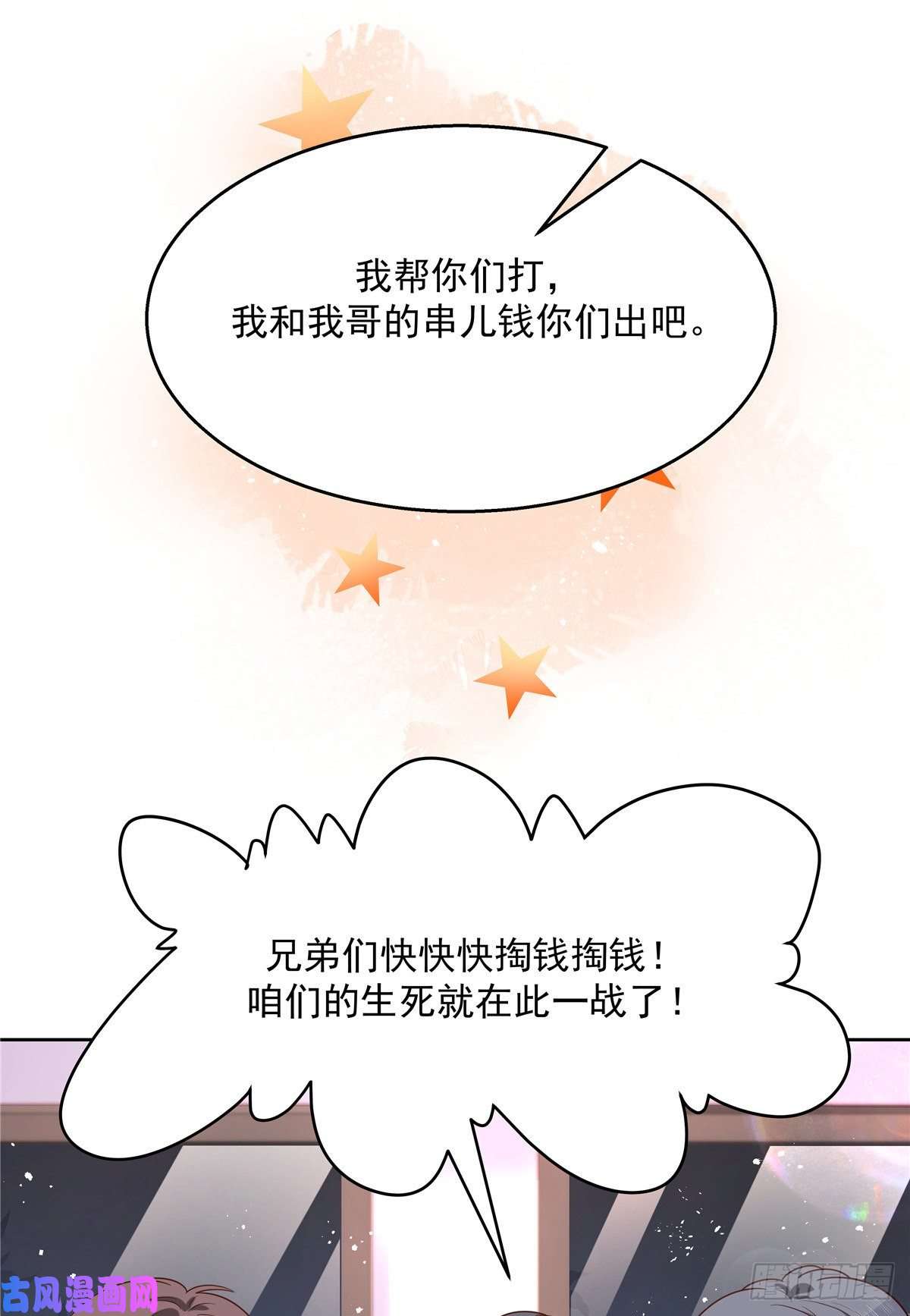 国民校草是女生第187话 私人恩怨