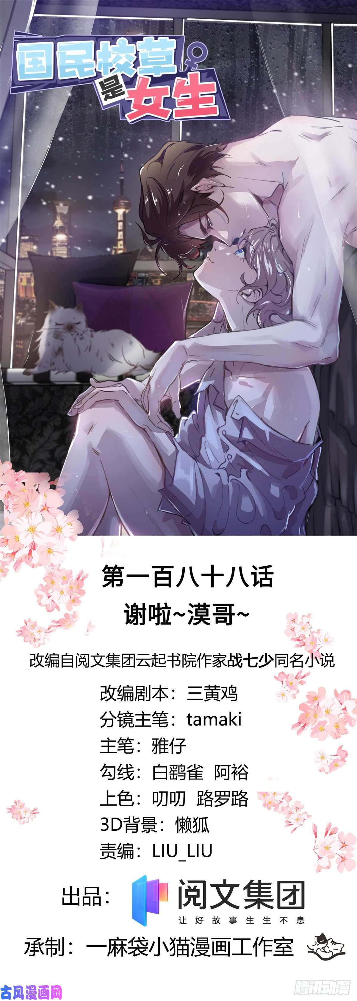 国民校草是女生第188话 谢啦~漠哥~