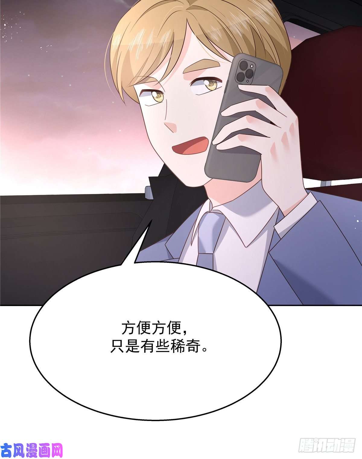 国民校草是女生第190话 “哥哥”的小心思