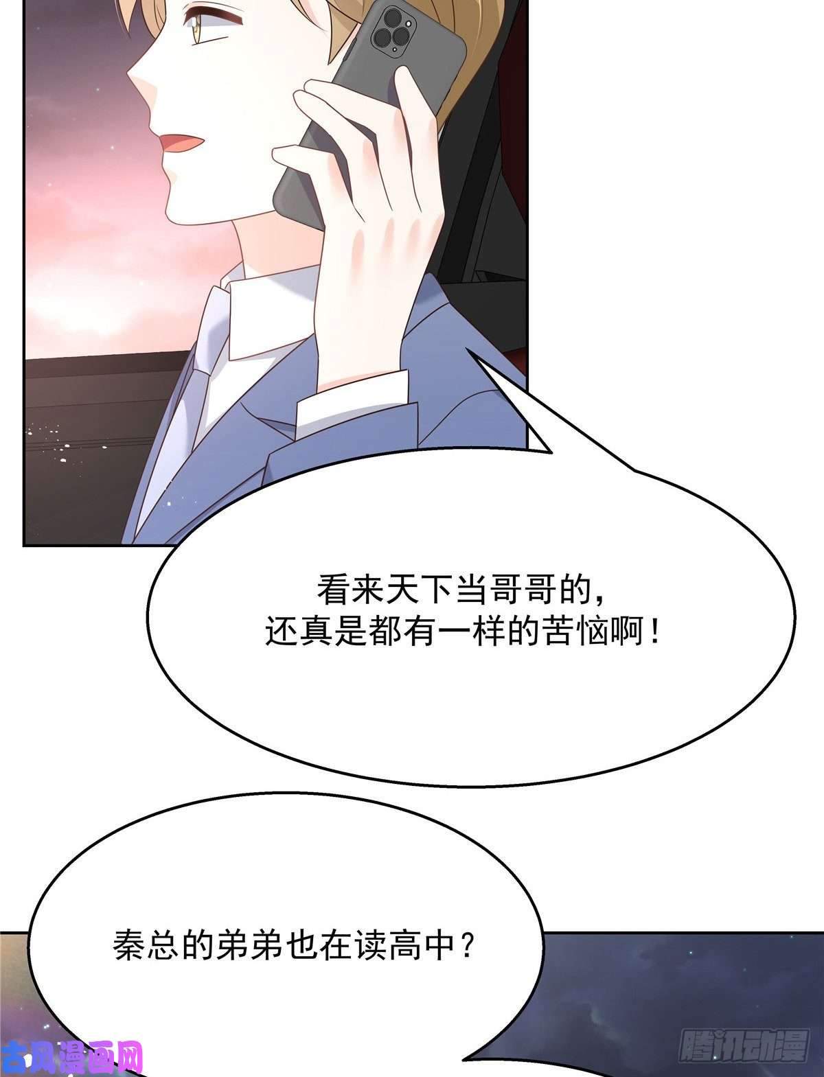国民校草是女生第190话 “哥哥”的小心思