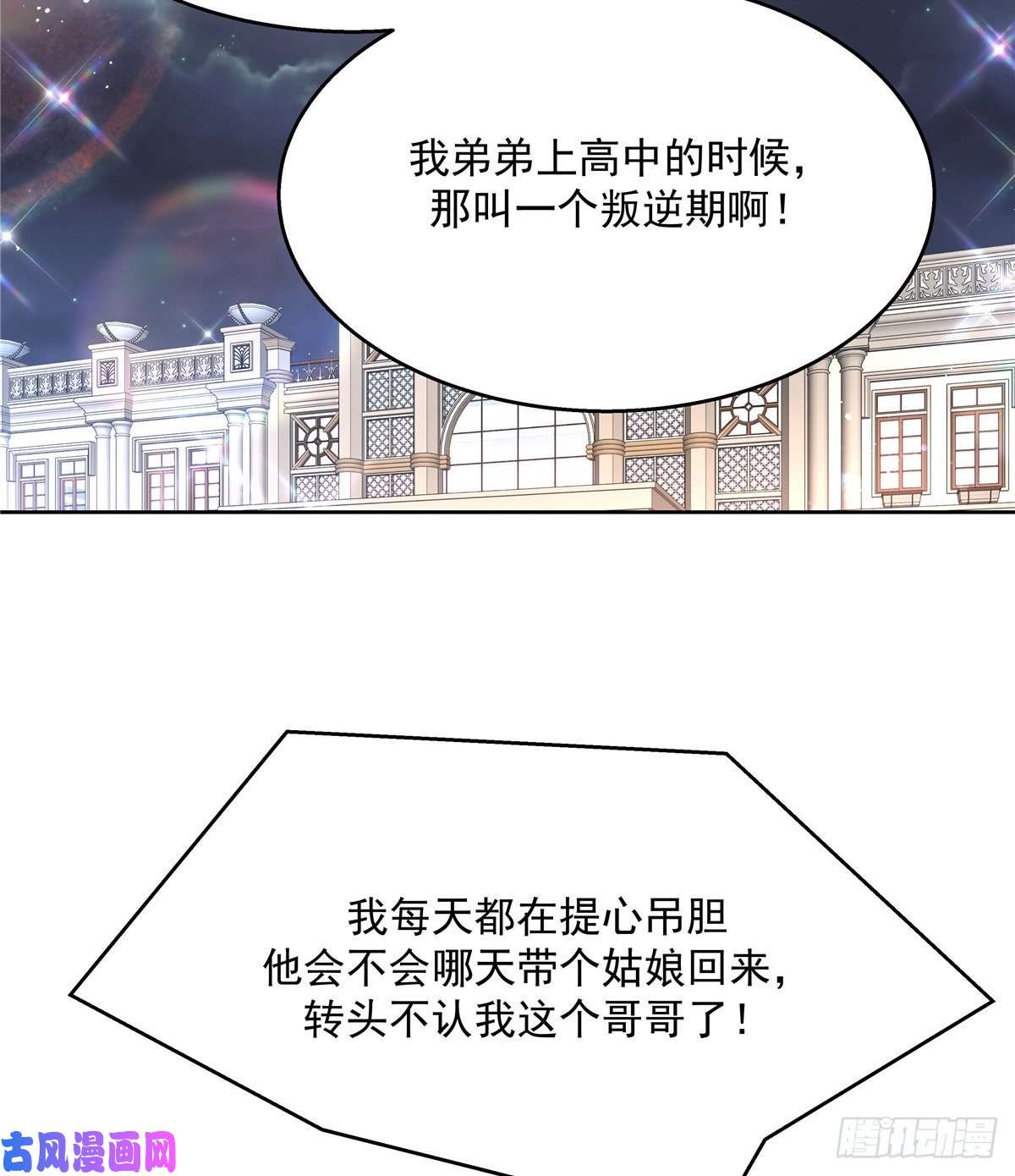 国民校草是女生第190话 “哥哥”的小心思