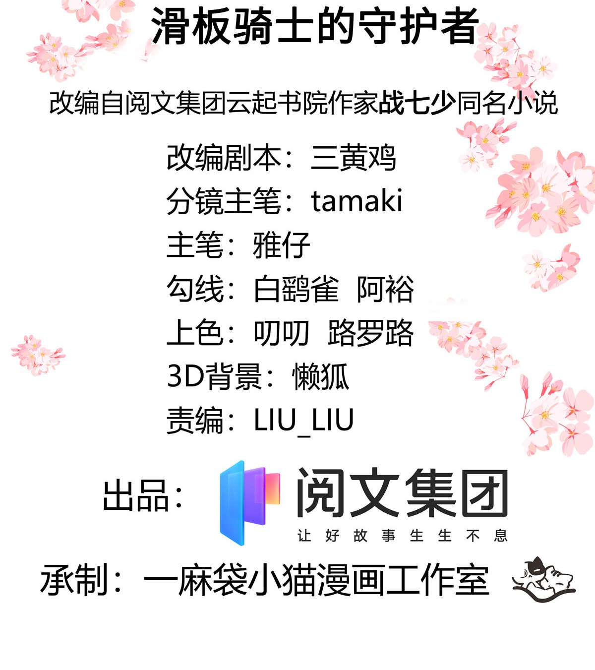 国民校草是女生182 滑板骑士的守护者